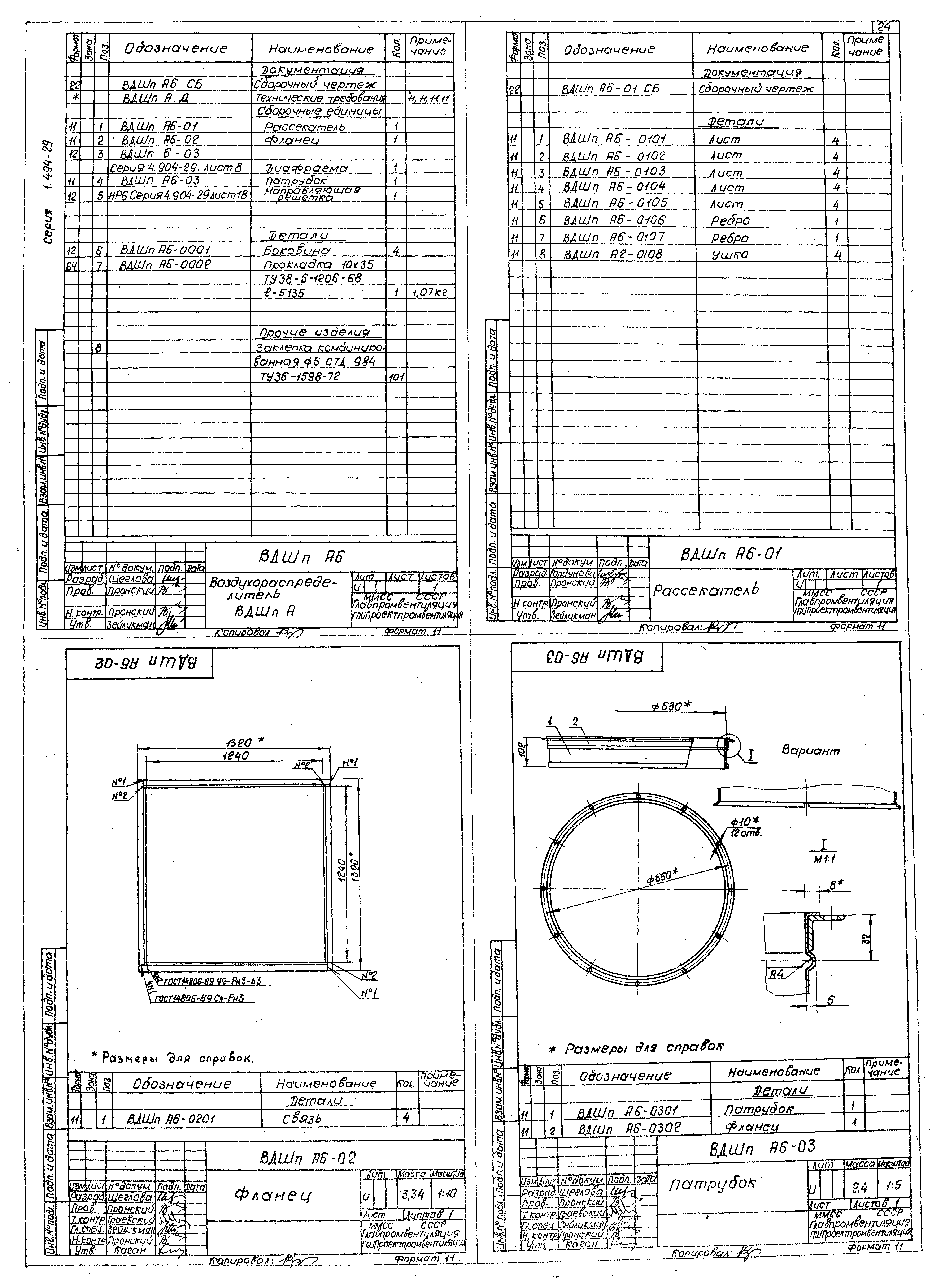 Серия 1.494-29