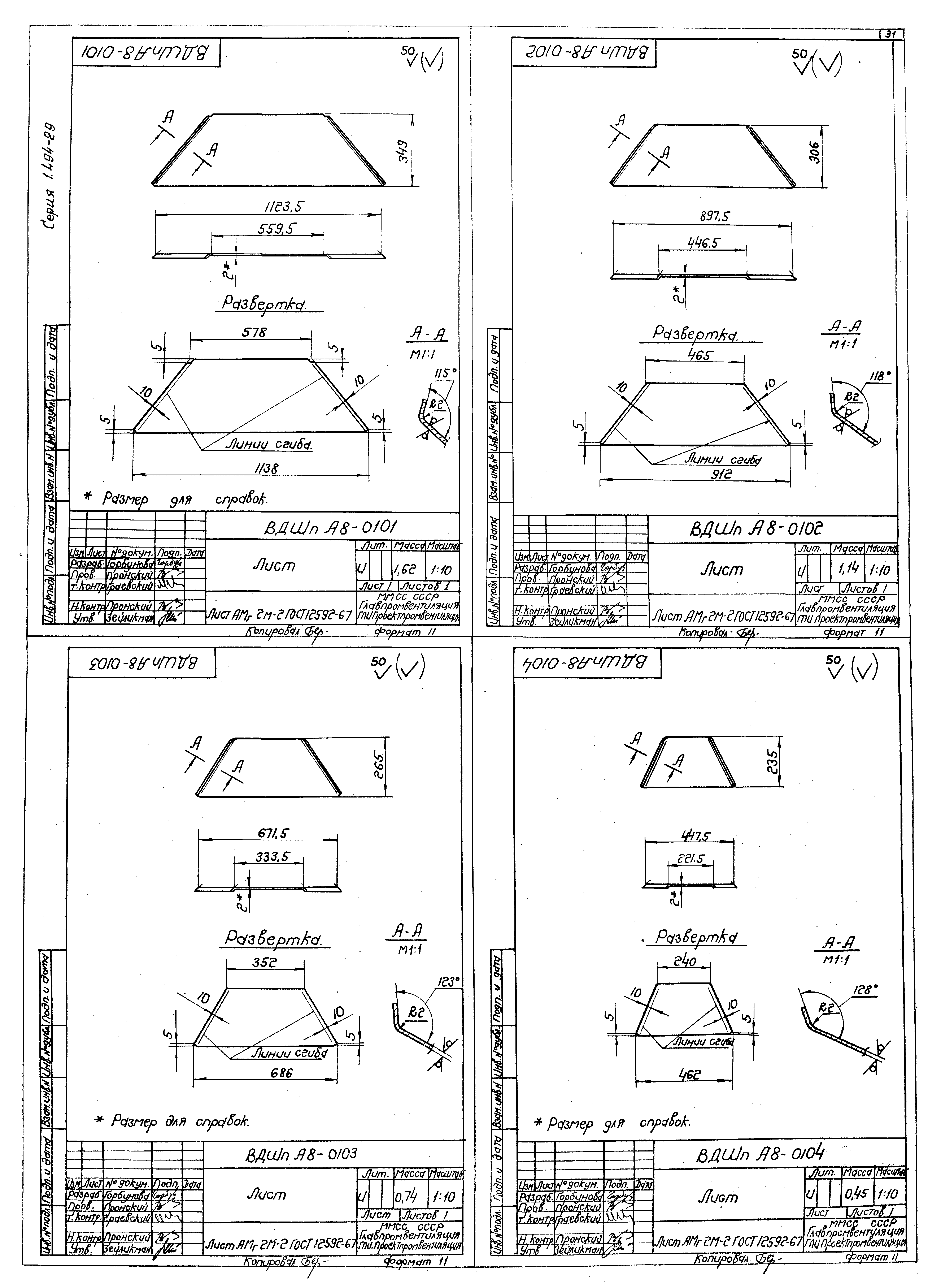 Серия 1.494-29