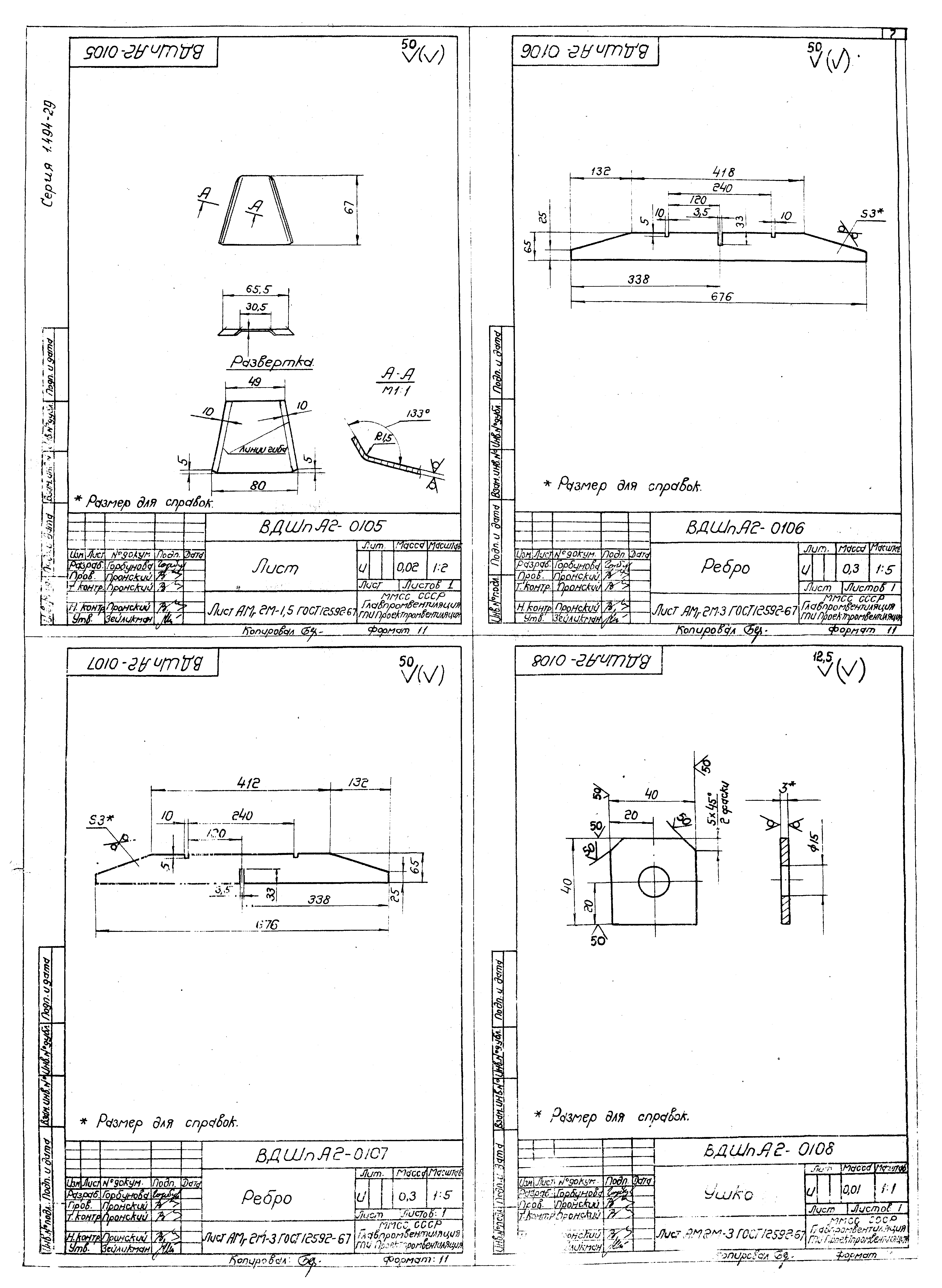 Серия 1.494-29