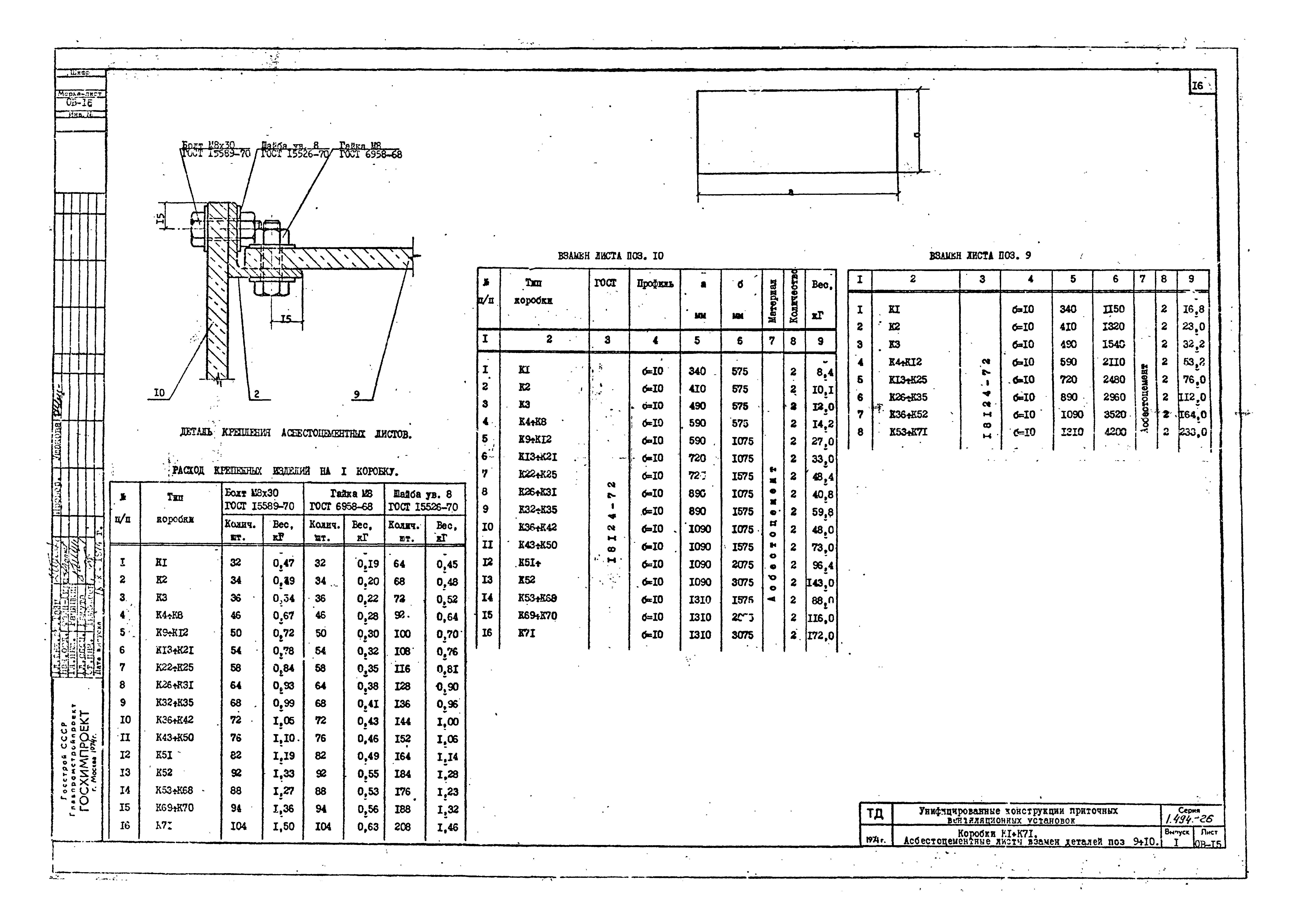 Серия 1.494-26