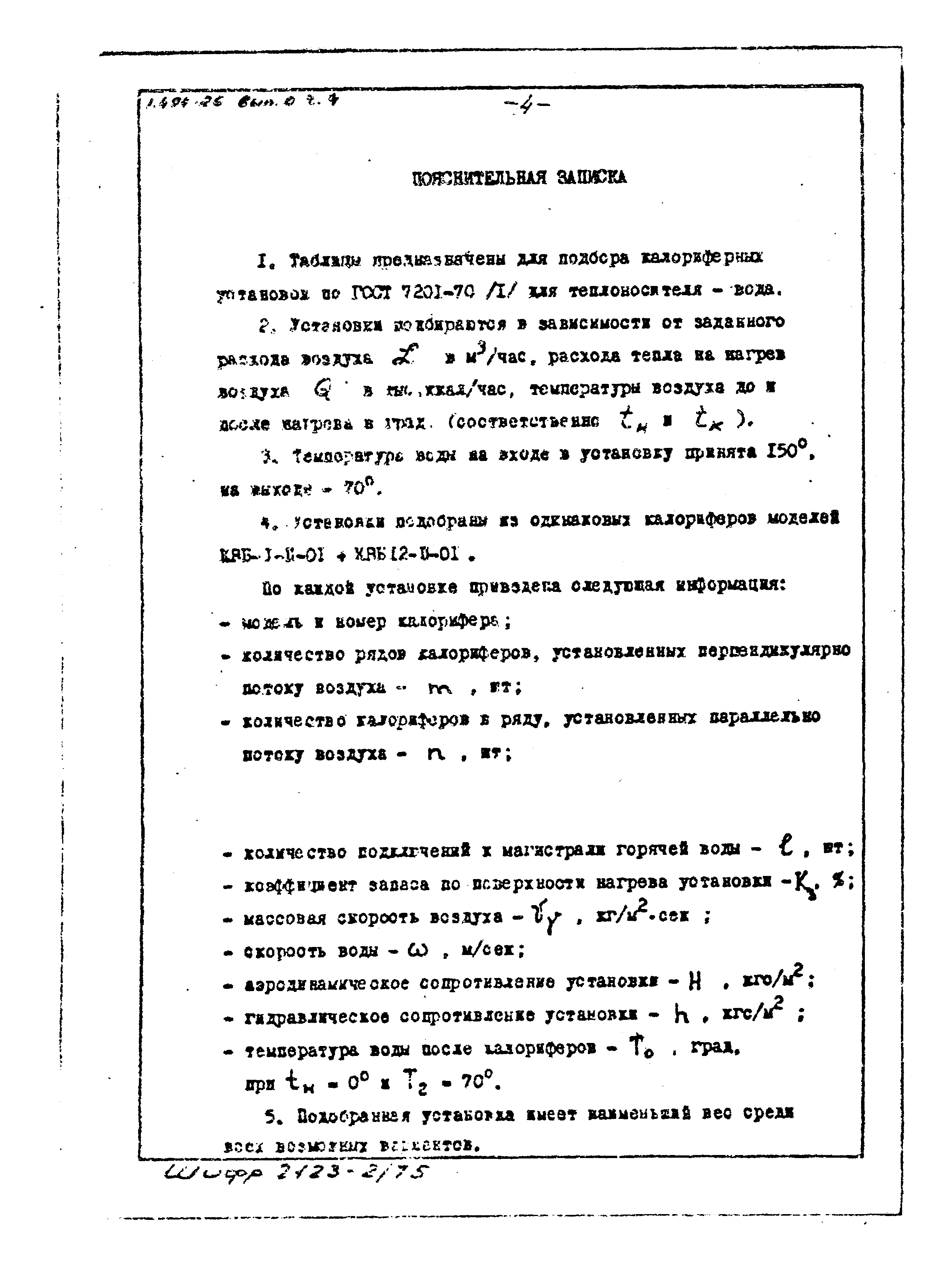 Серия 1.494-26