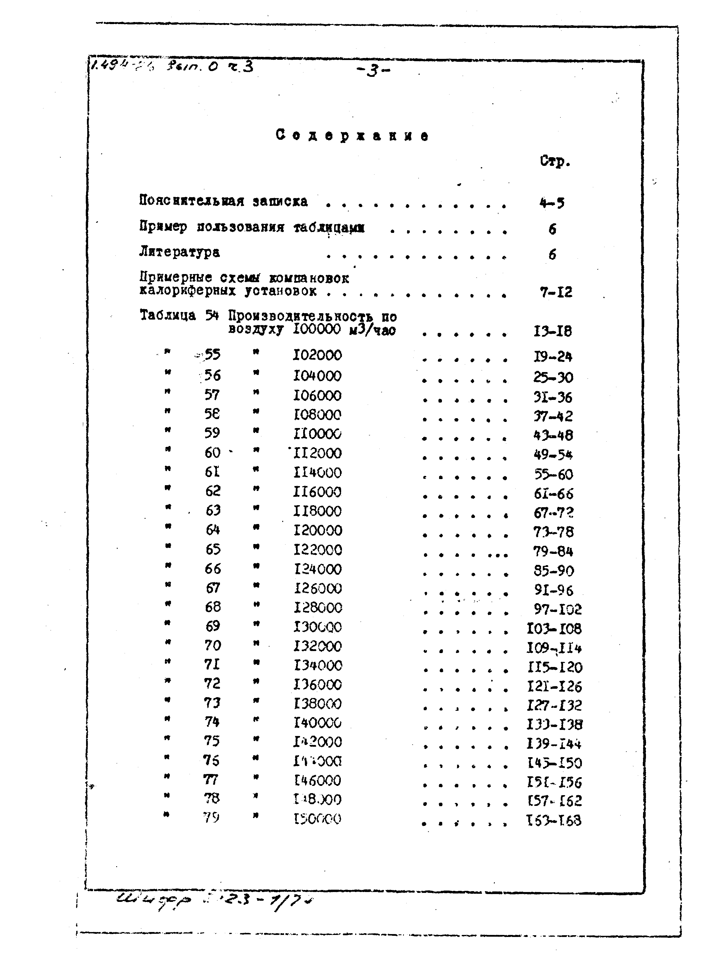 Серия 1.494-26