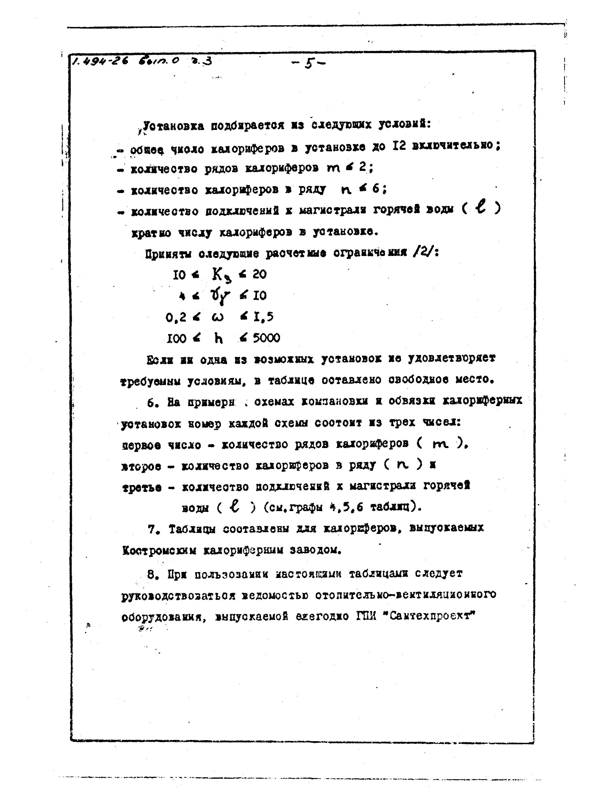 Серия 1.494-26