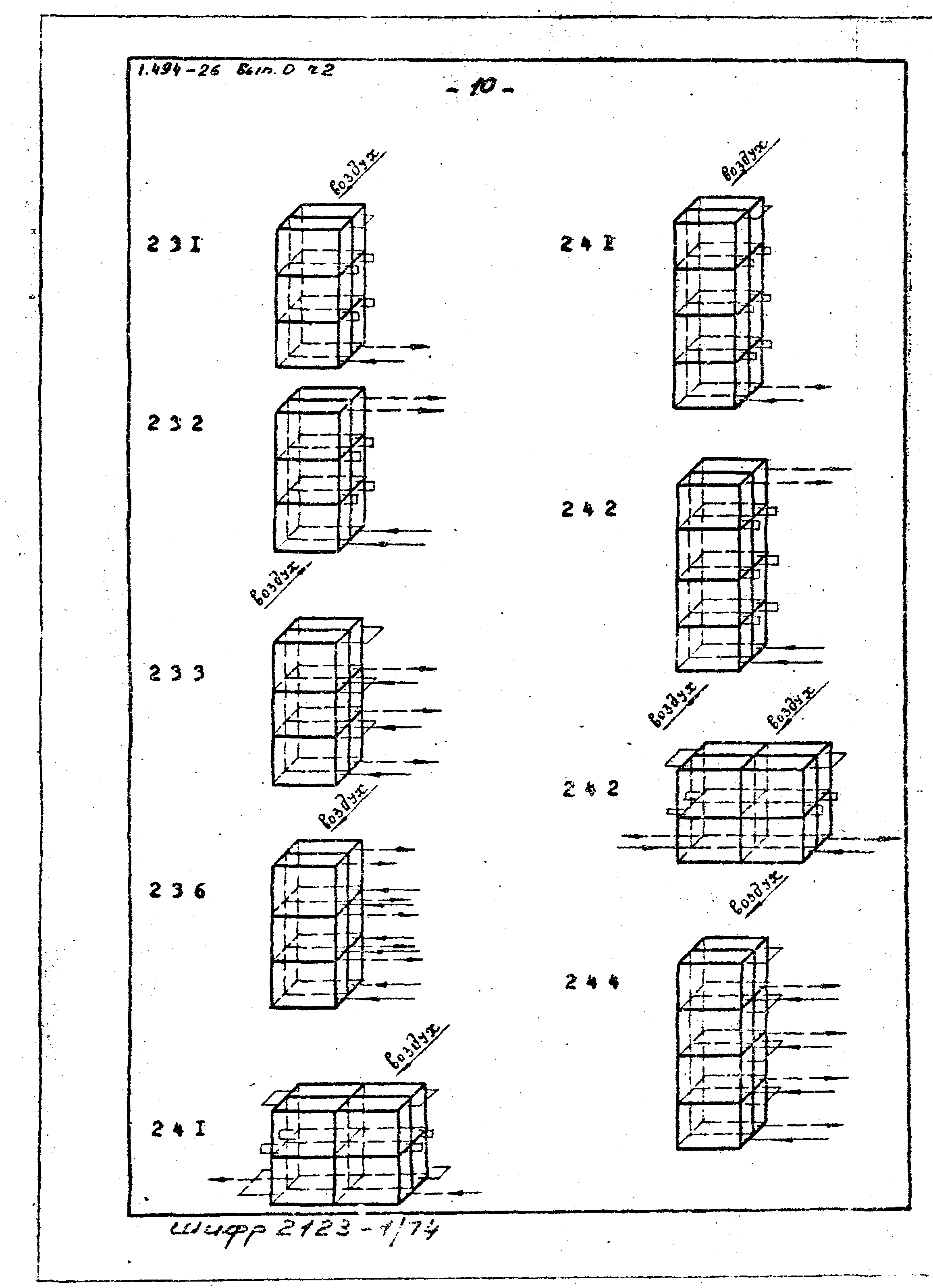 Серия 1.494-26