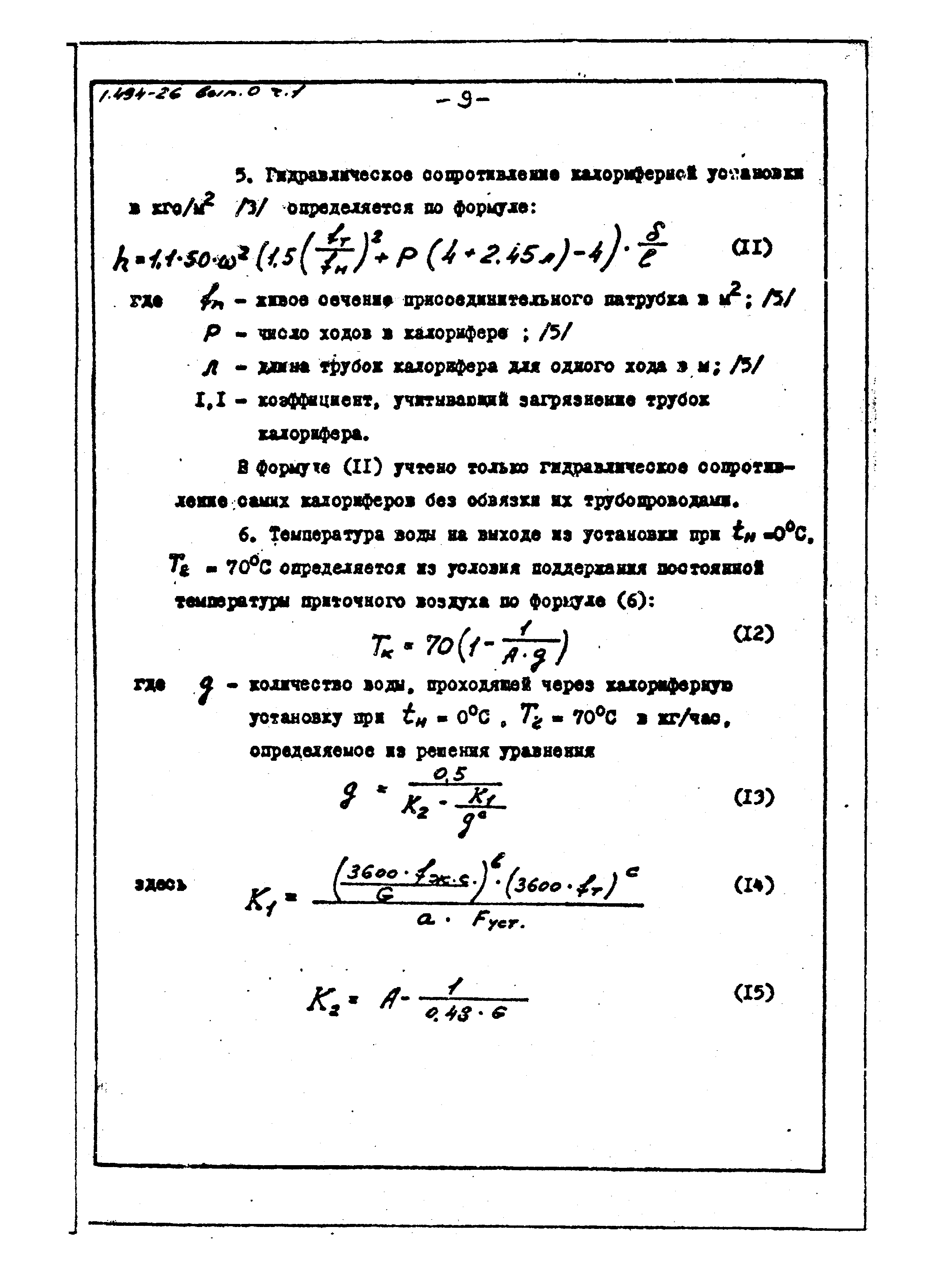 Серия 1.494-26