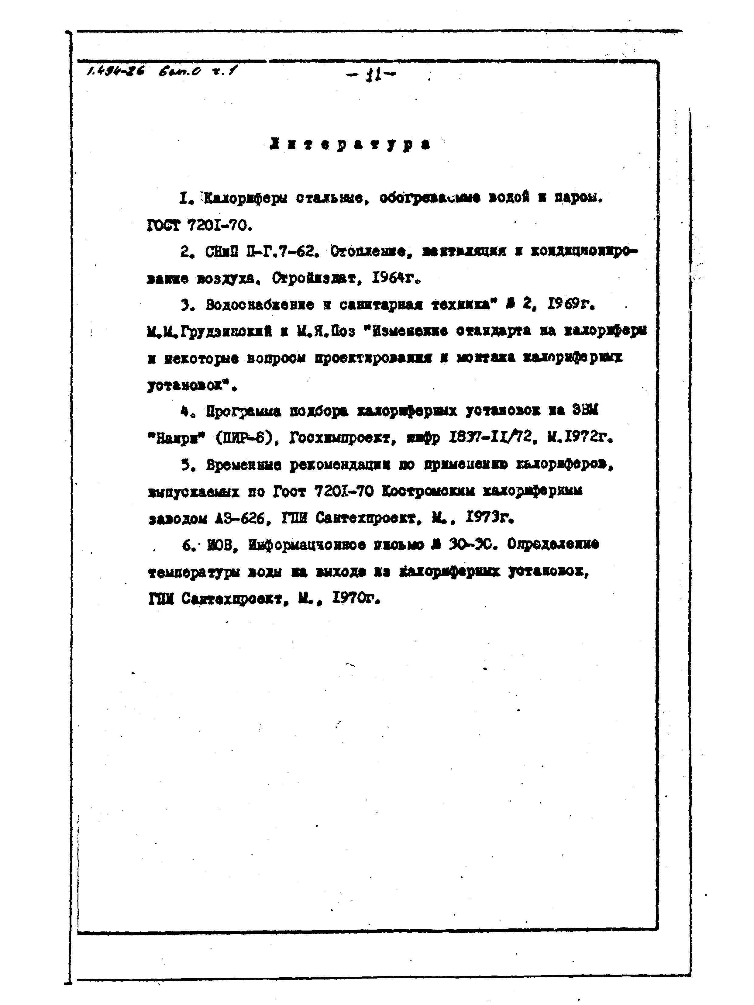 Серия 1.494-26