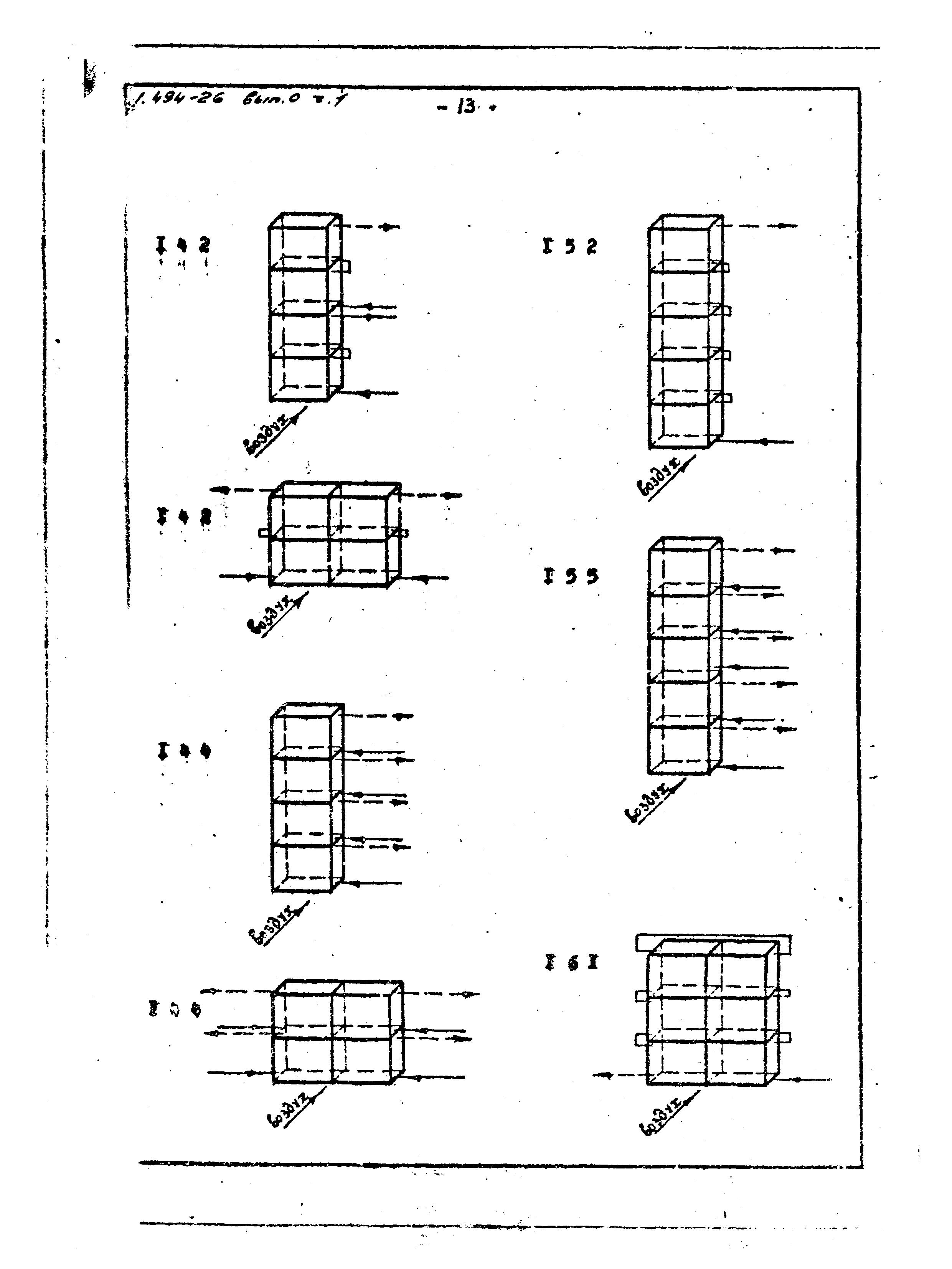 Серия 1.494-26