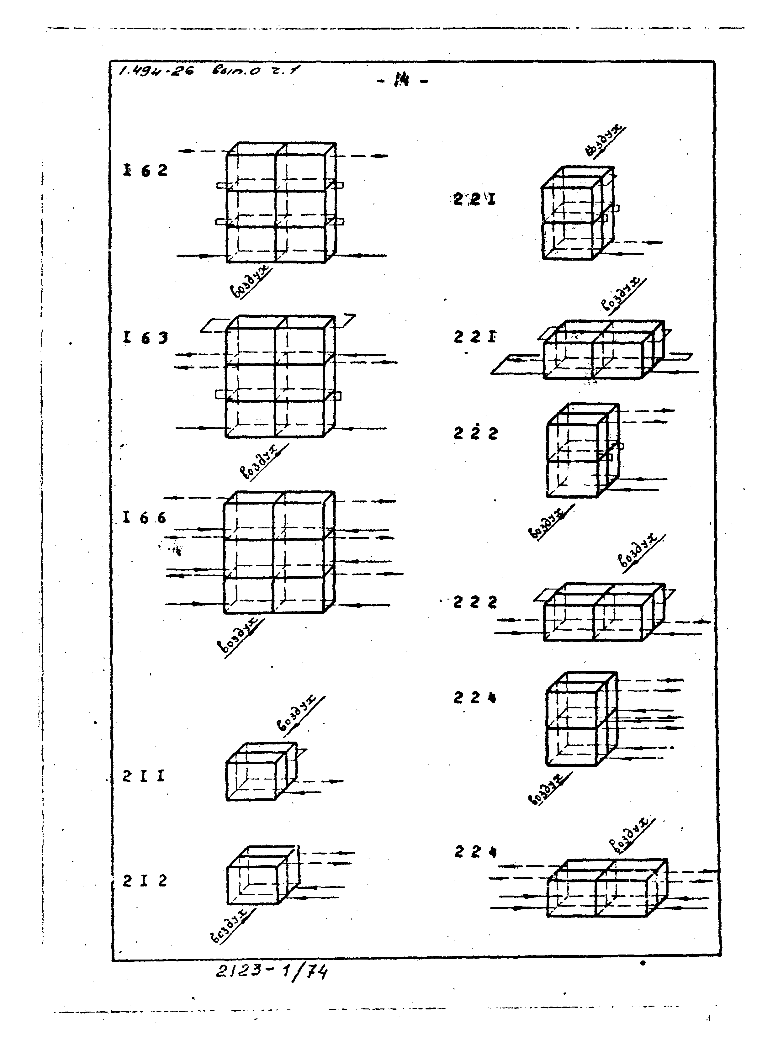 Серия 1.494-26