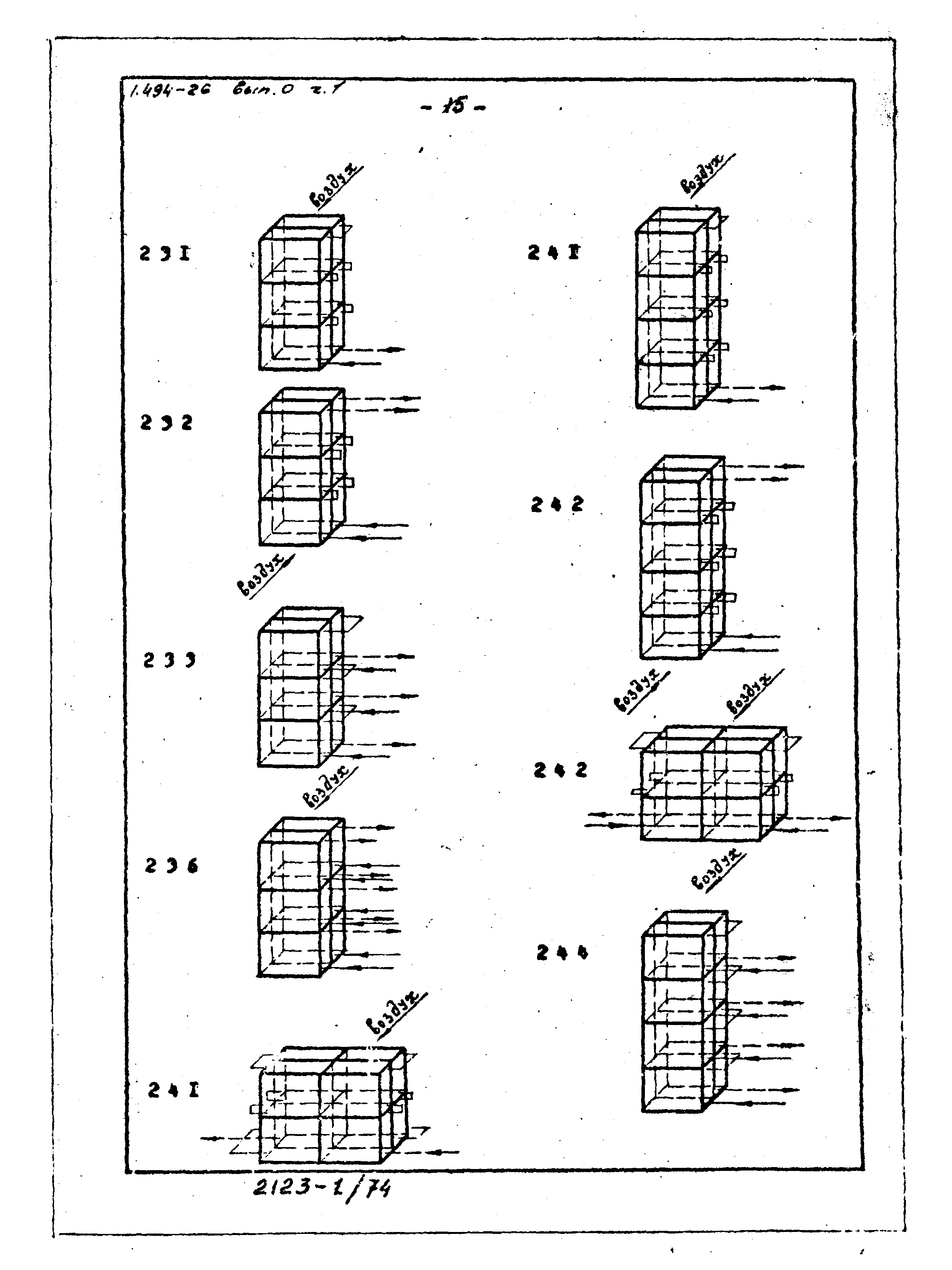 Серия 1.494-26