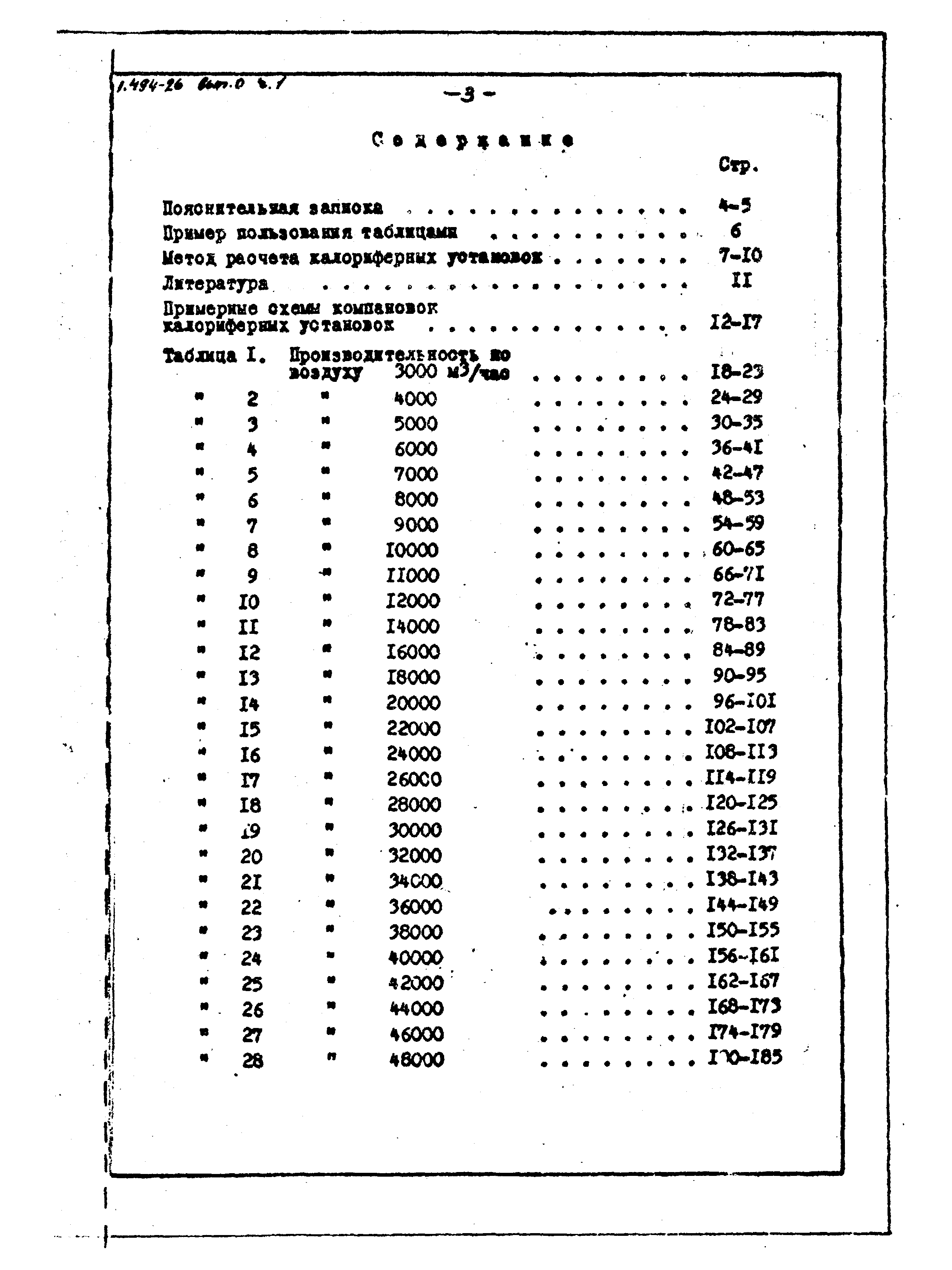 Серия 1.494-26