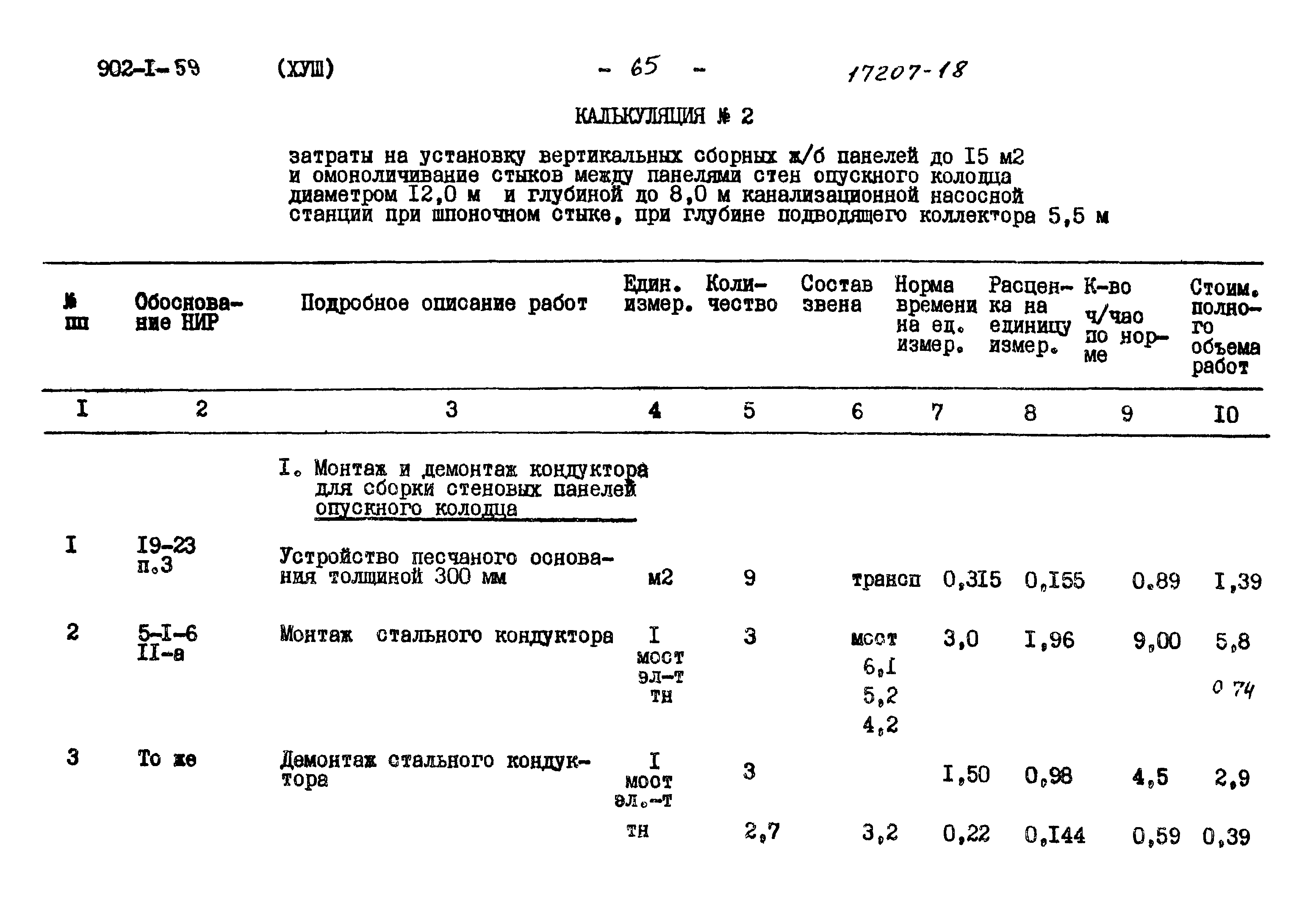 Типовой проект 902-1-59