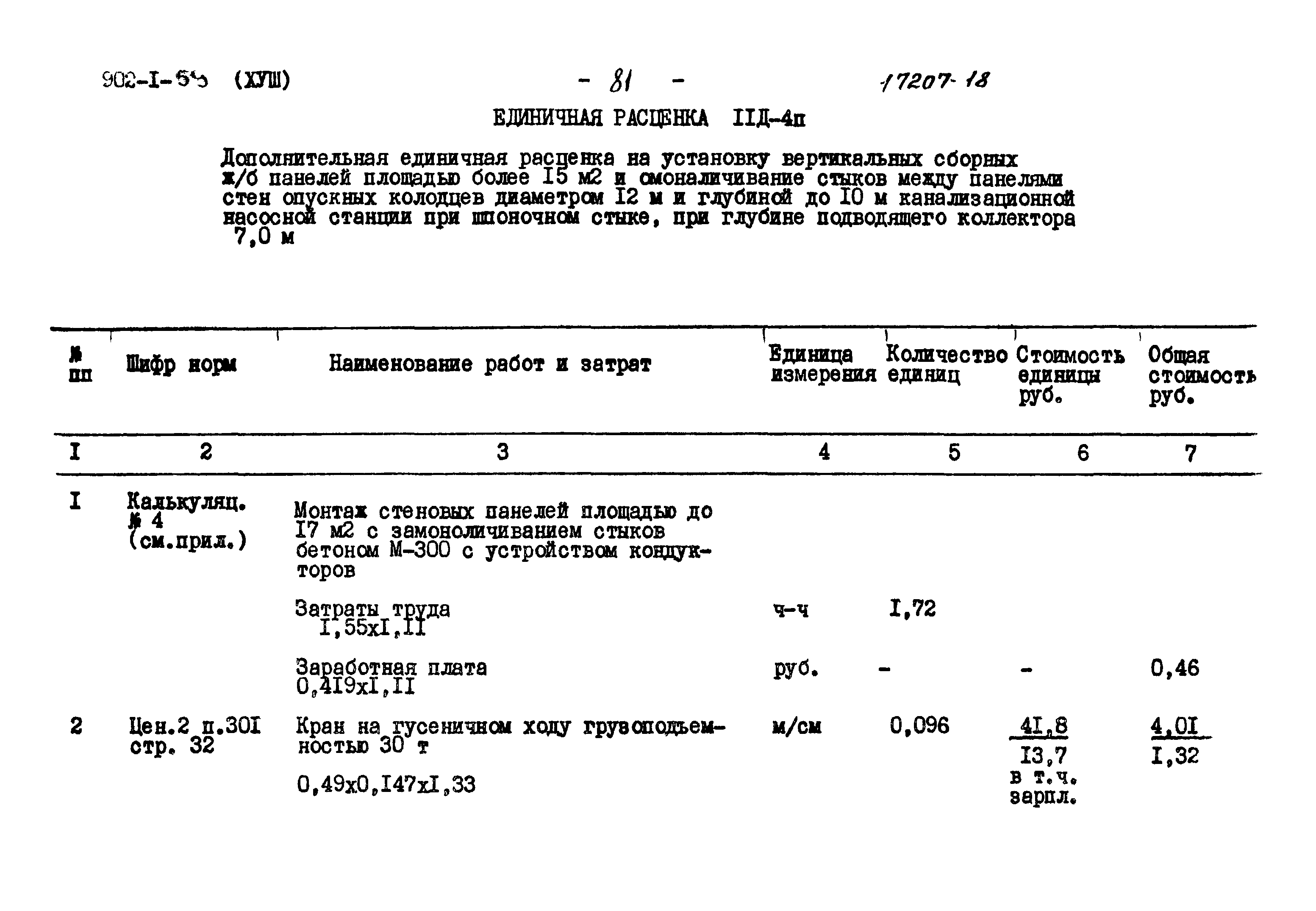 Типовой проект 902-1-59