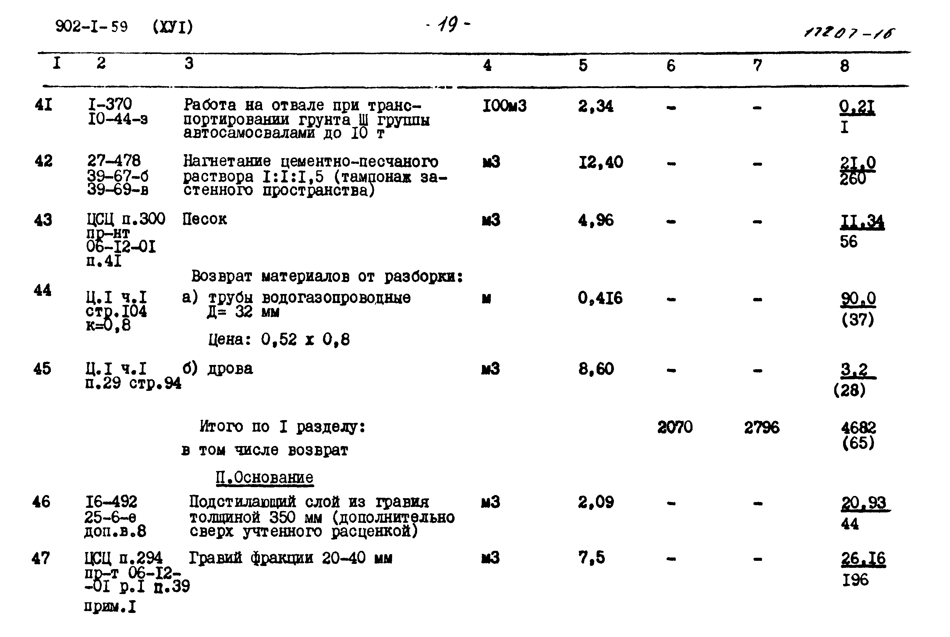 Типовой проект 902-1-59