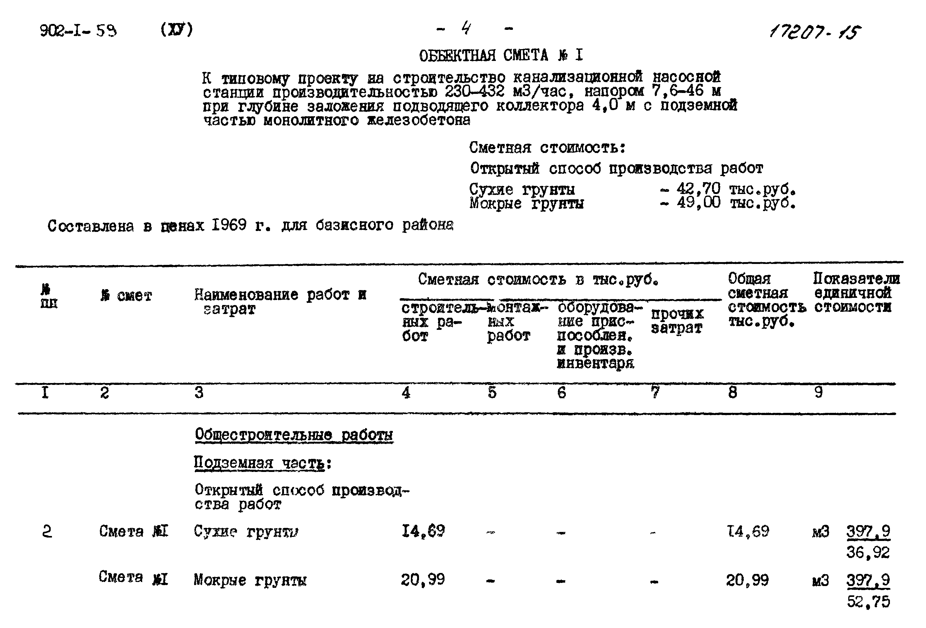 Типовой проект 902-1-59