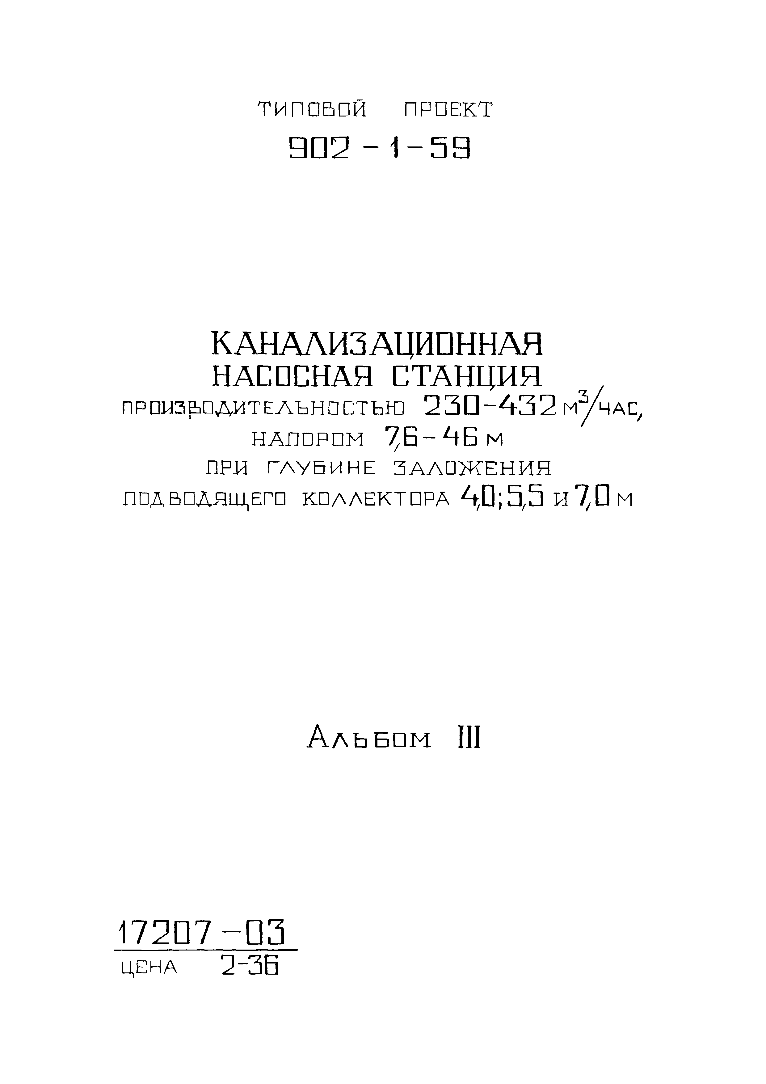 Типовой проект 902-1-59