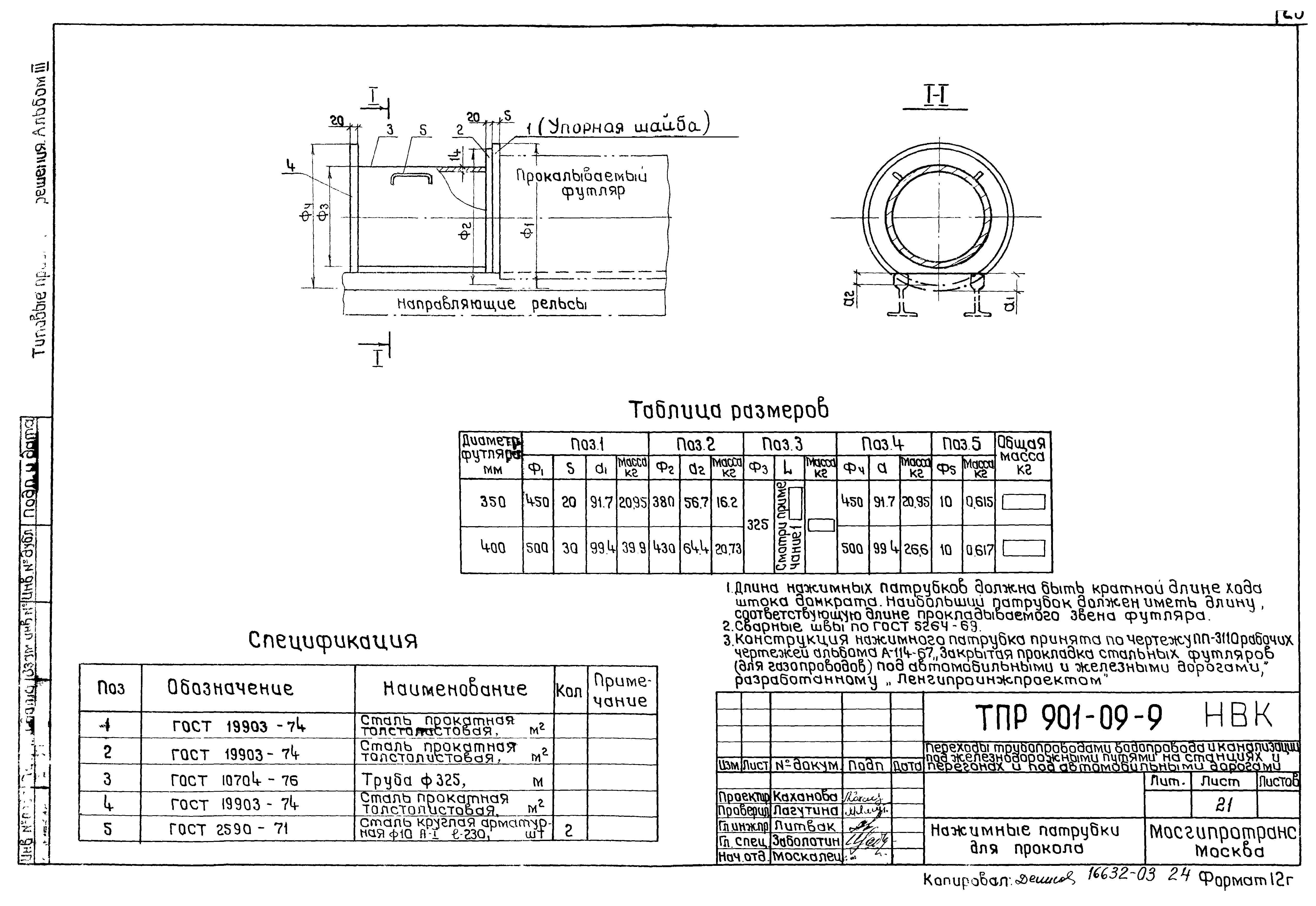 Типовые проектные решения 901-09-9