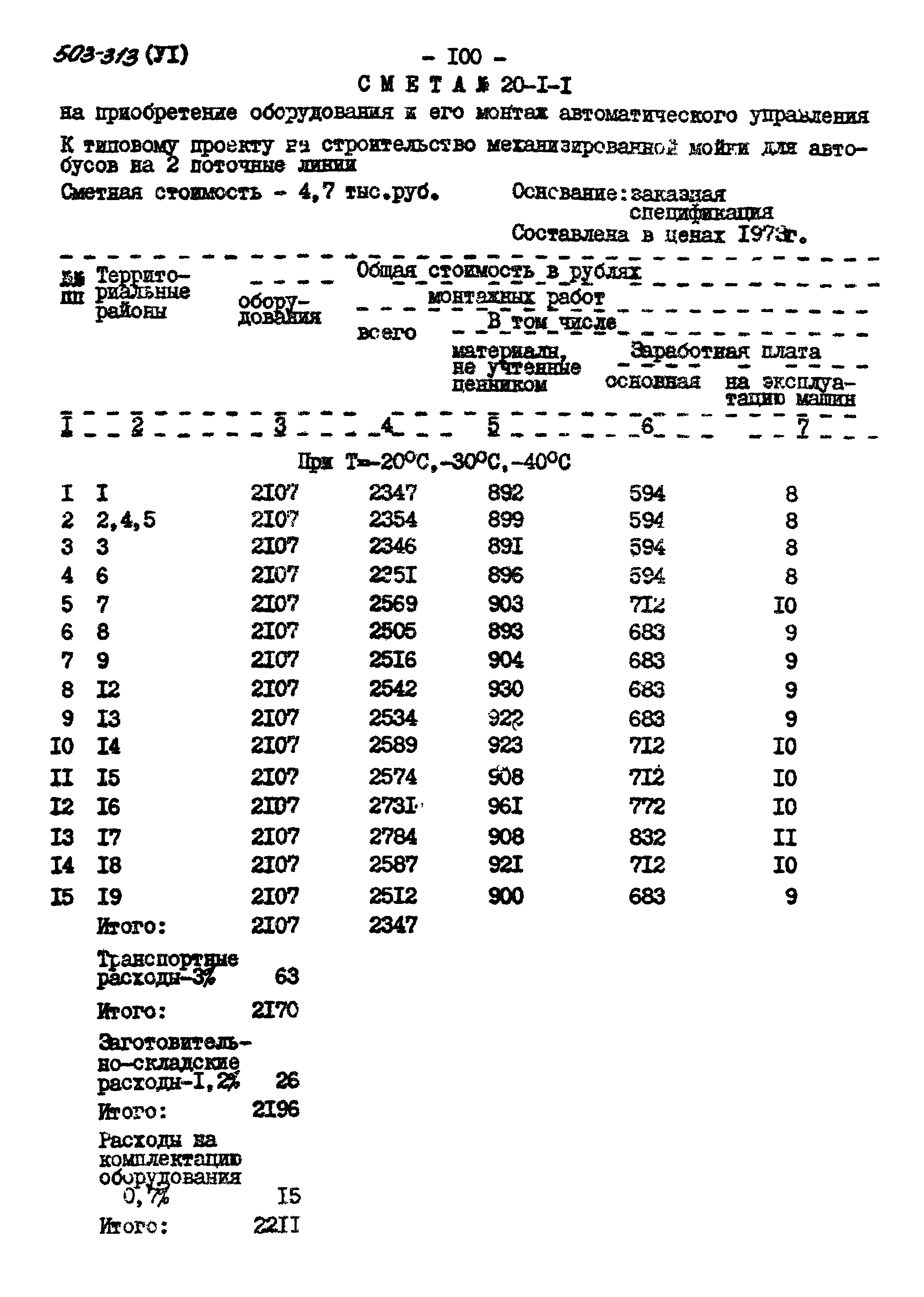 Типовой проект 503-313