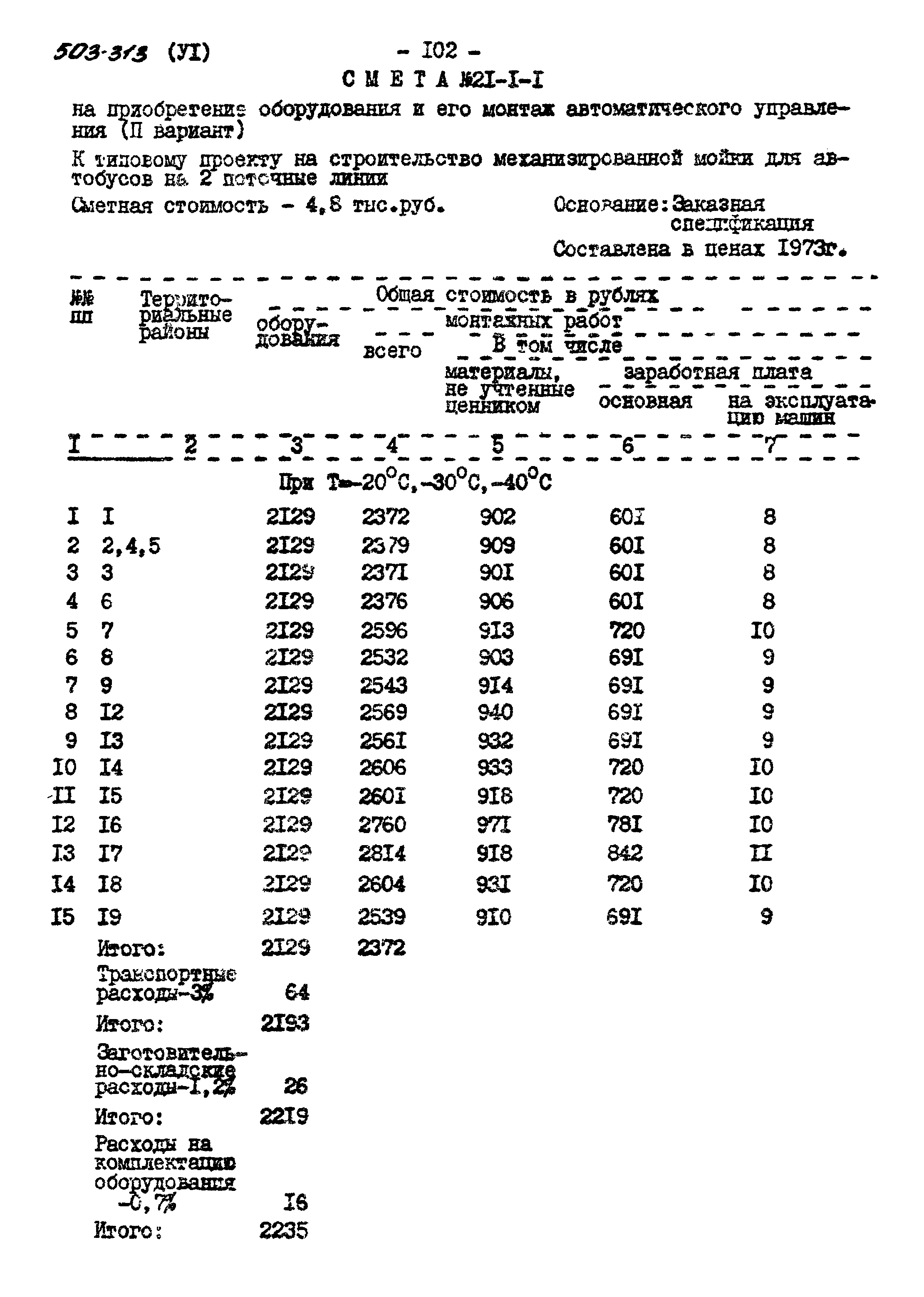 Типовой проект 503-313