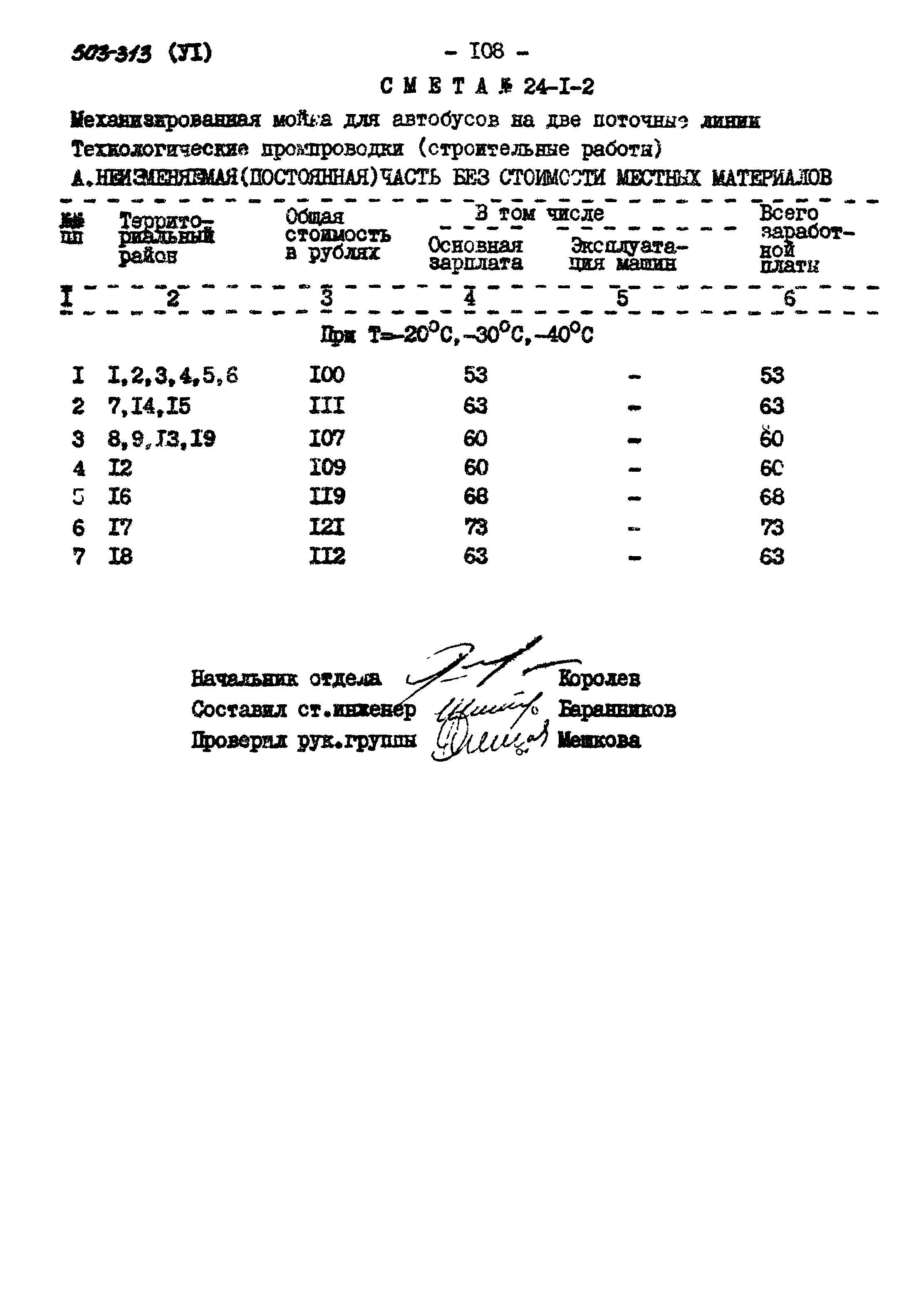 Типовой проект 503-313