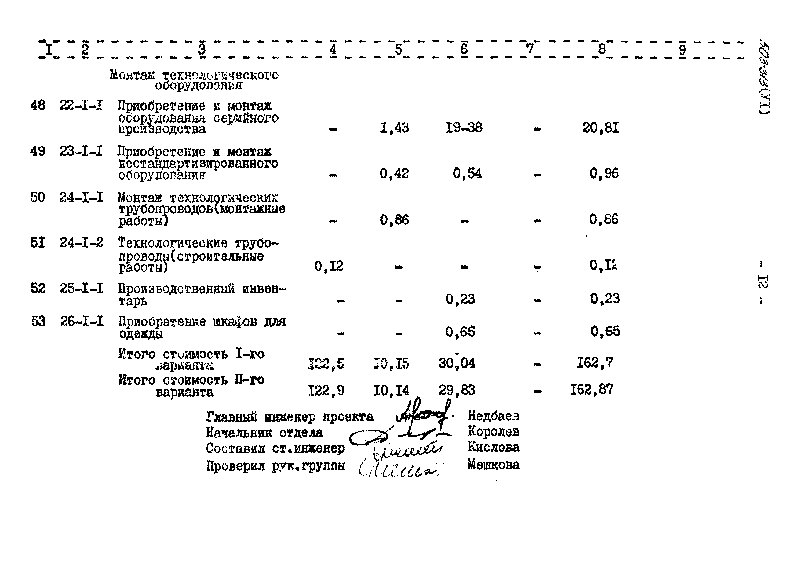 Типовой проект 503-313