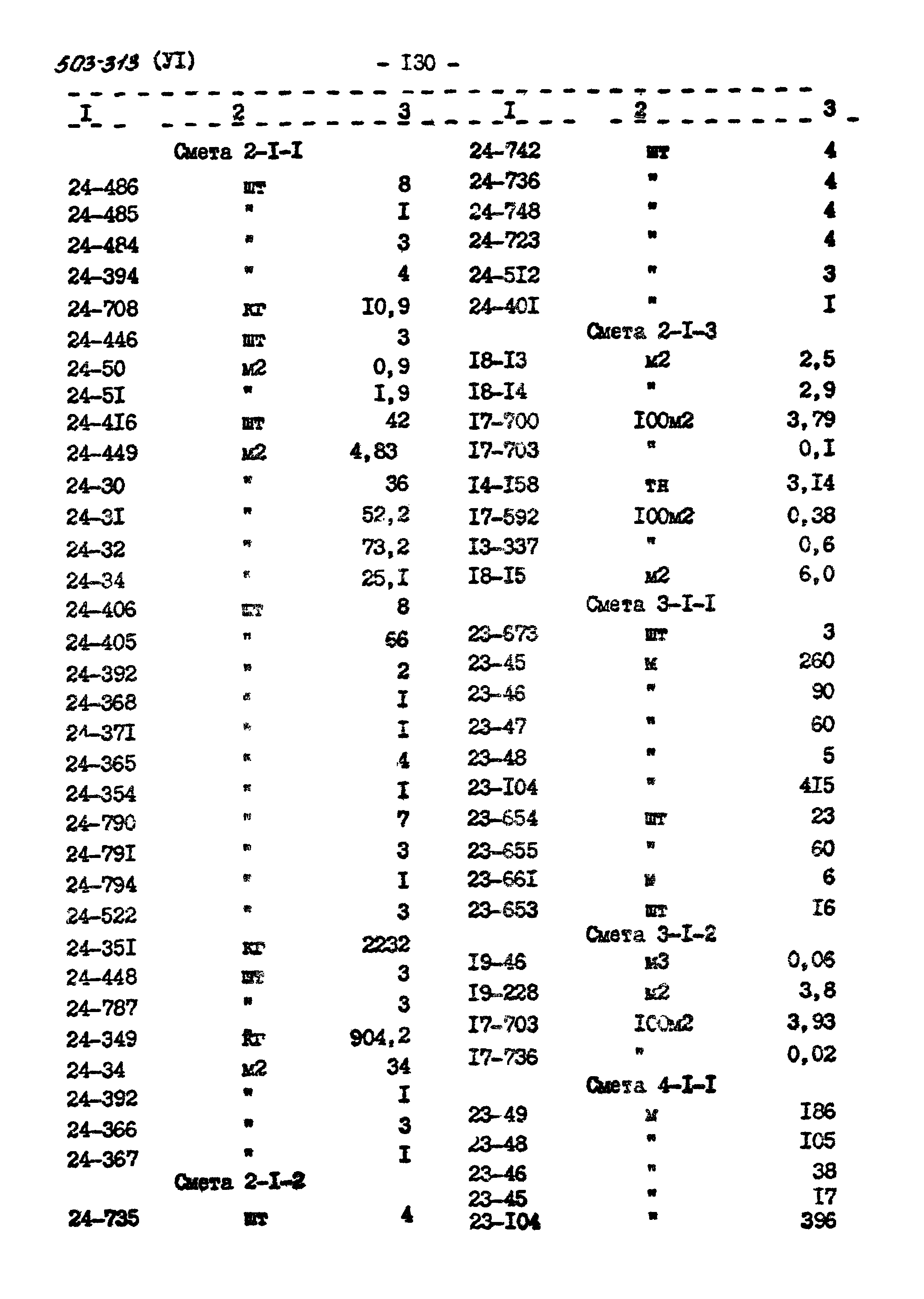 Типовой проект 503-313