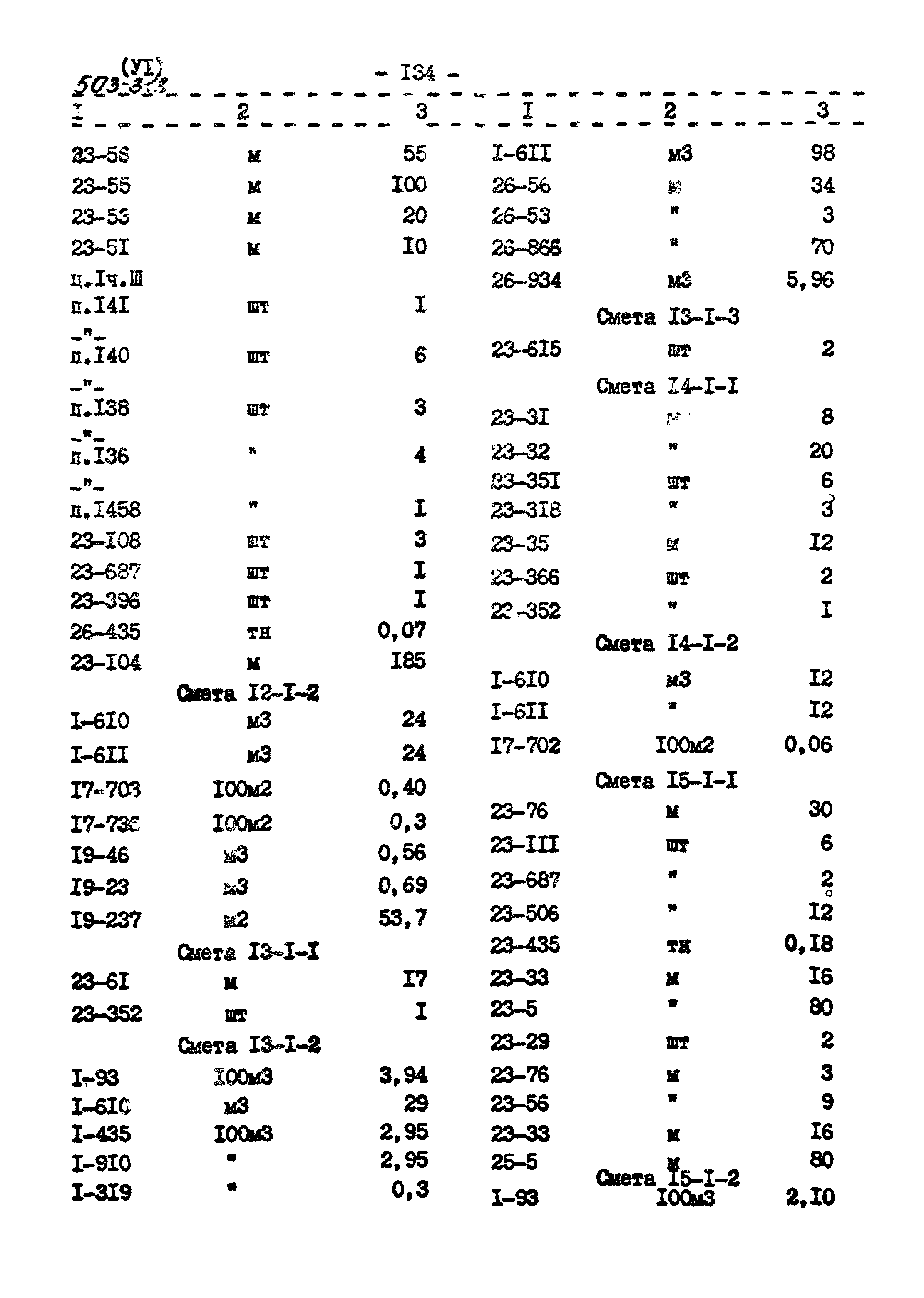 Типовой проект 503-313