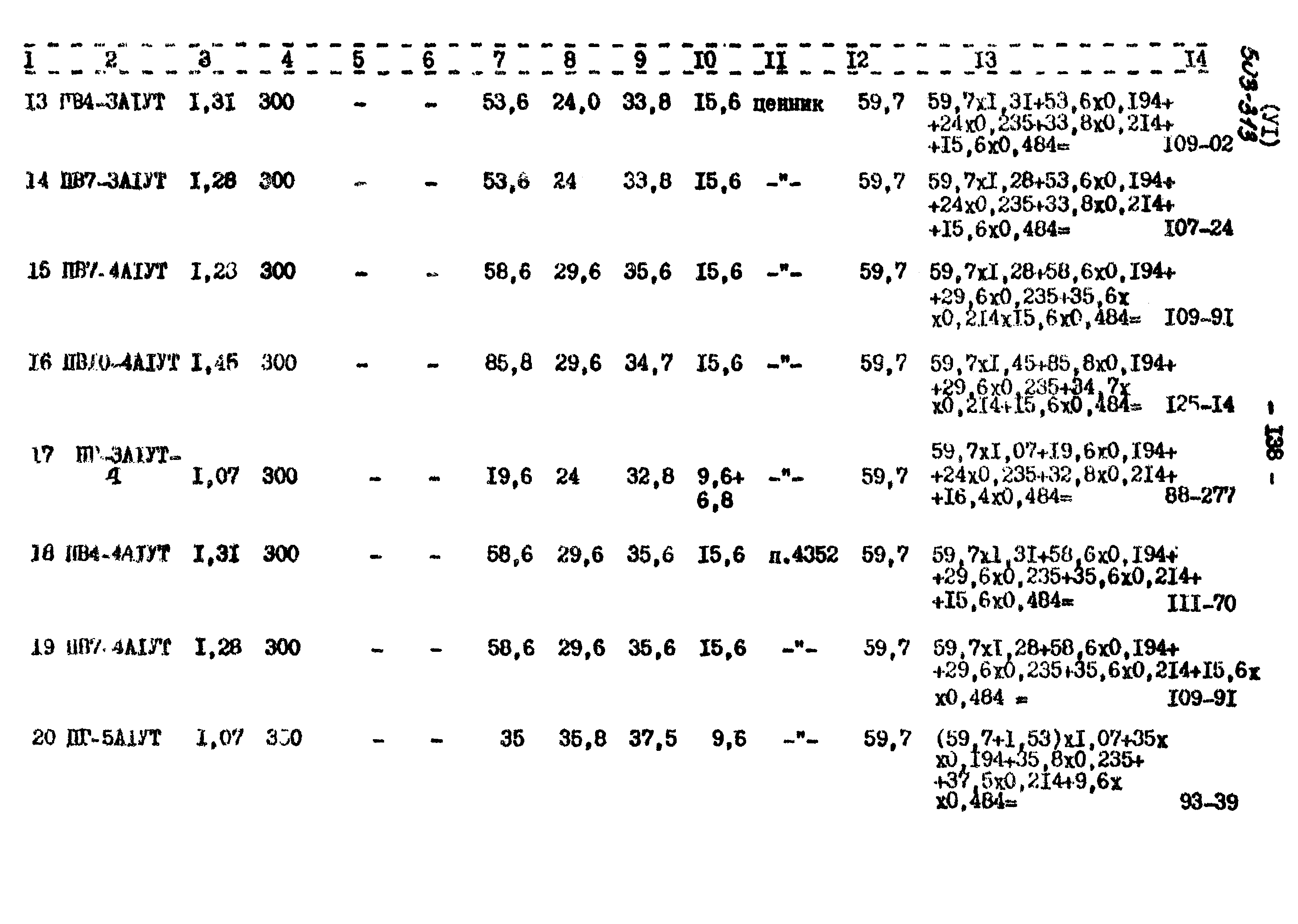 Типовой проект 503-313