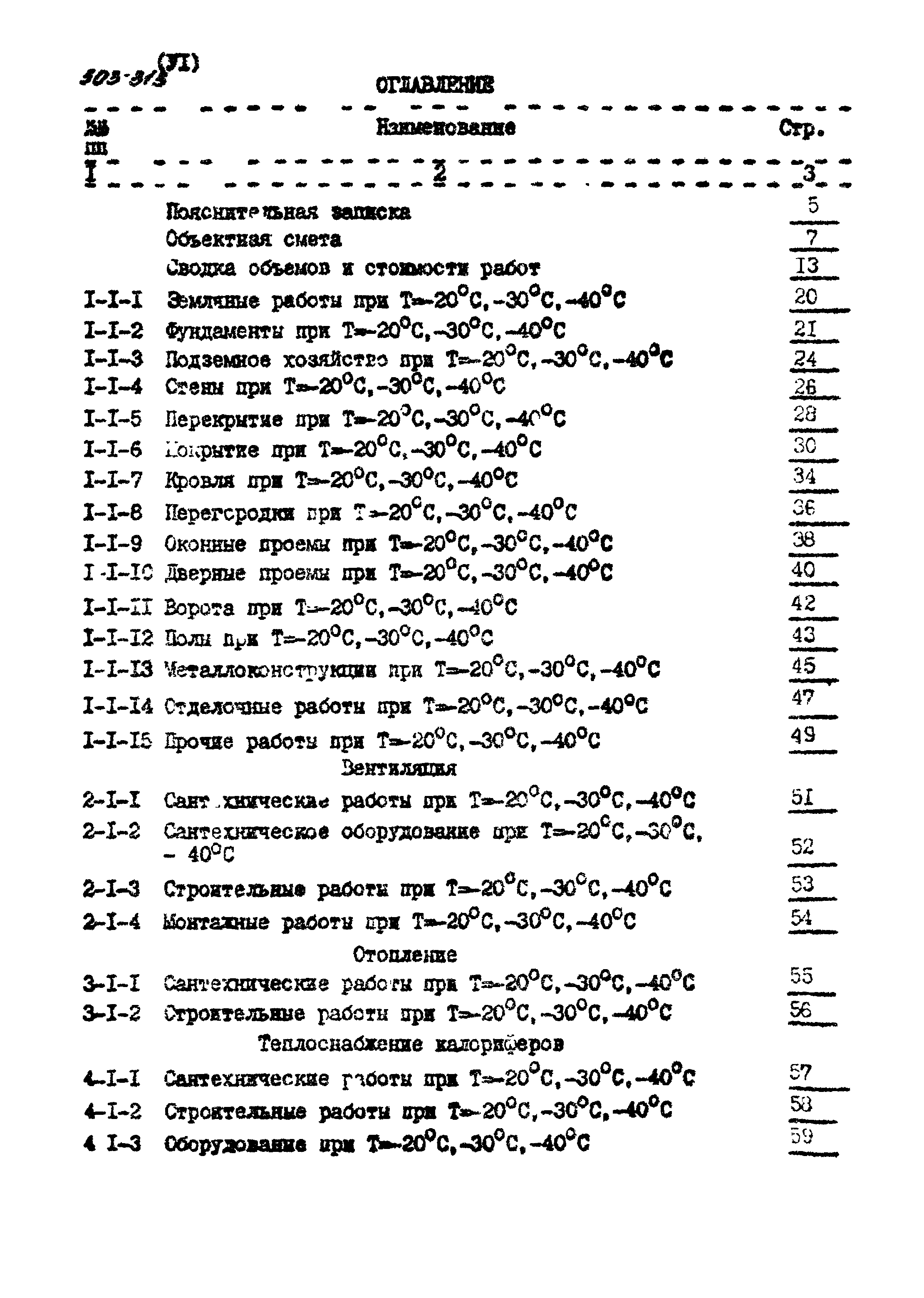 Типовой проект 503-313