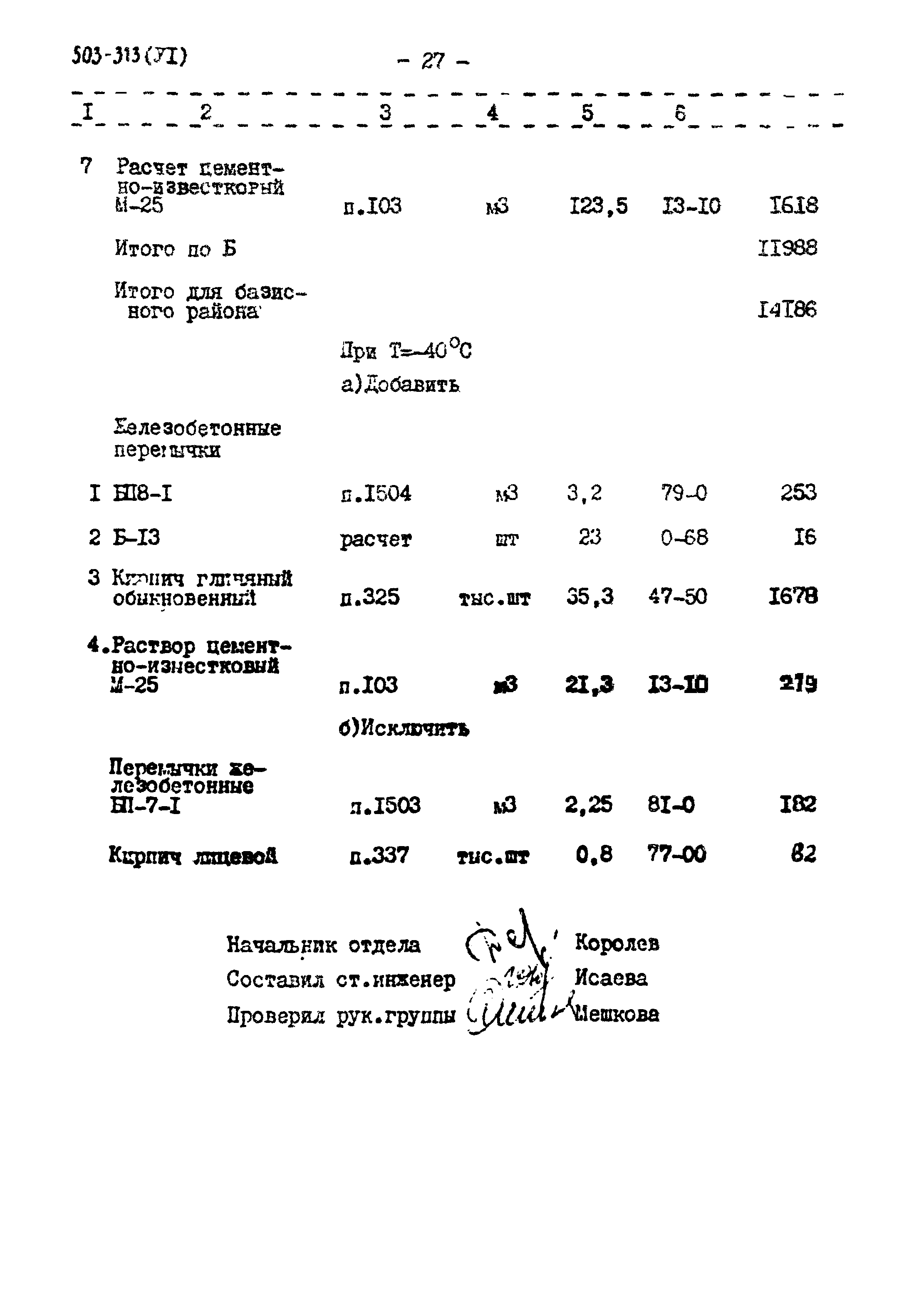 Типовой проект 503-313