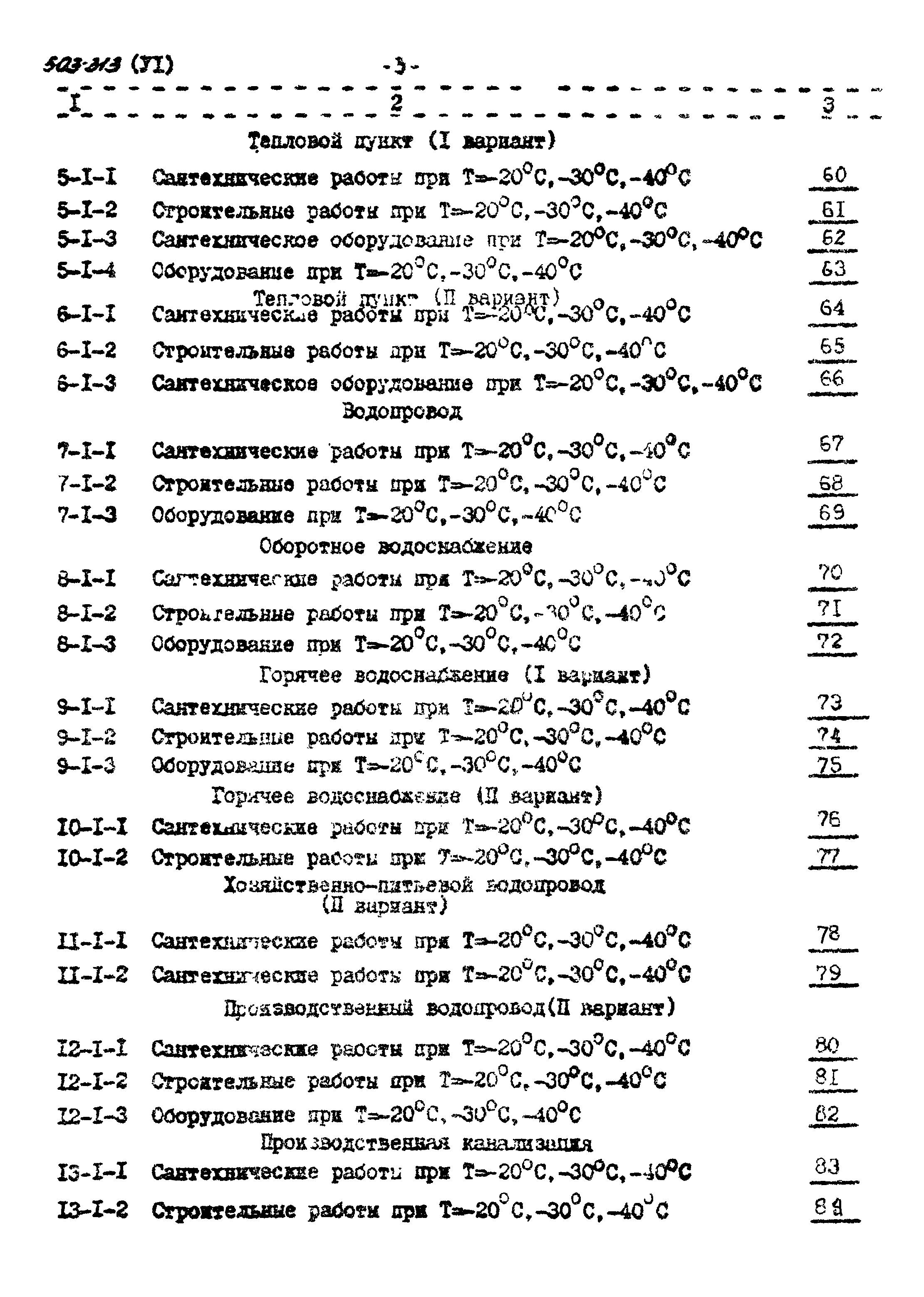 Типовой проект 503-313