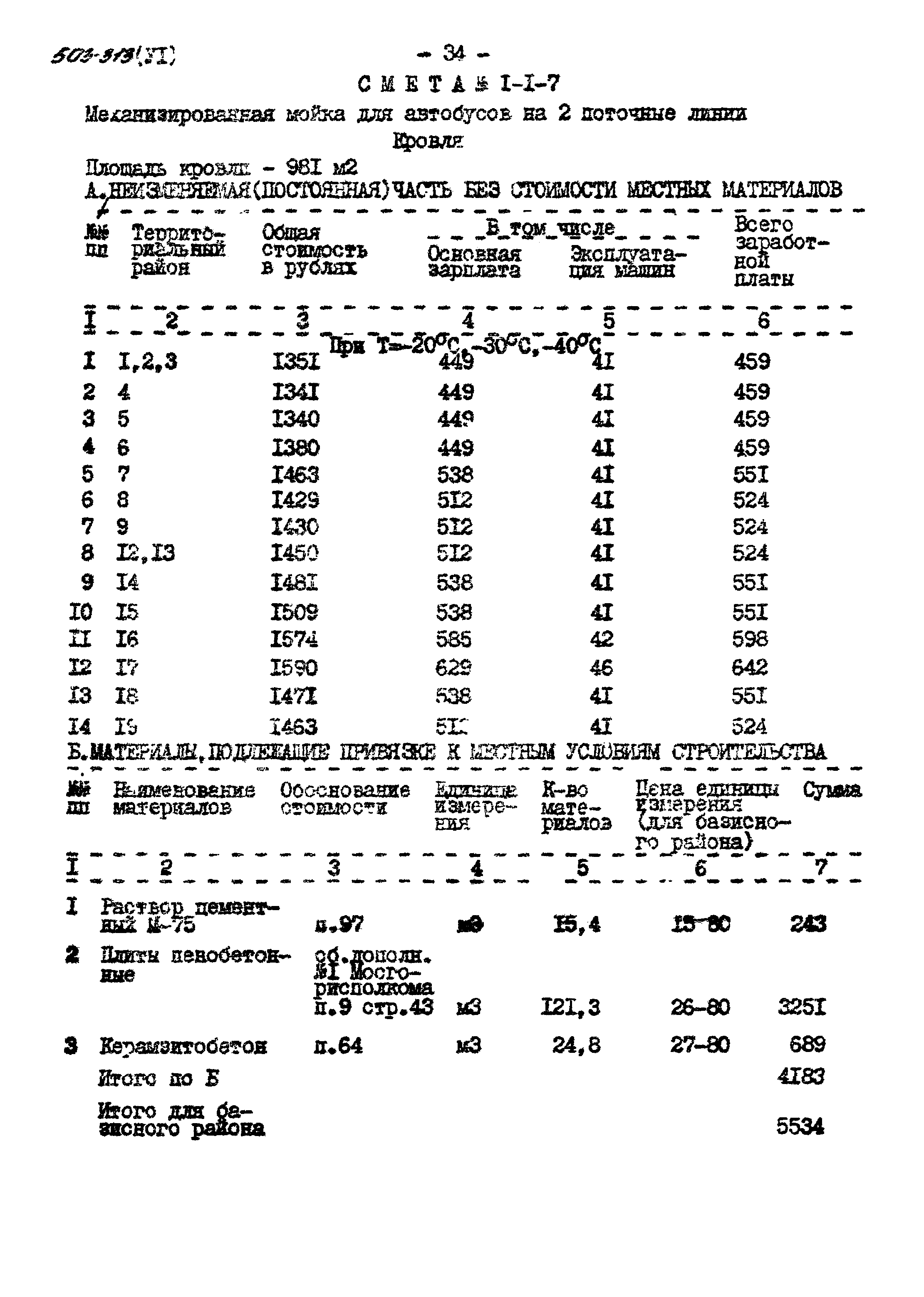 Типовой проект 503-313