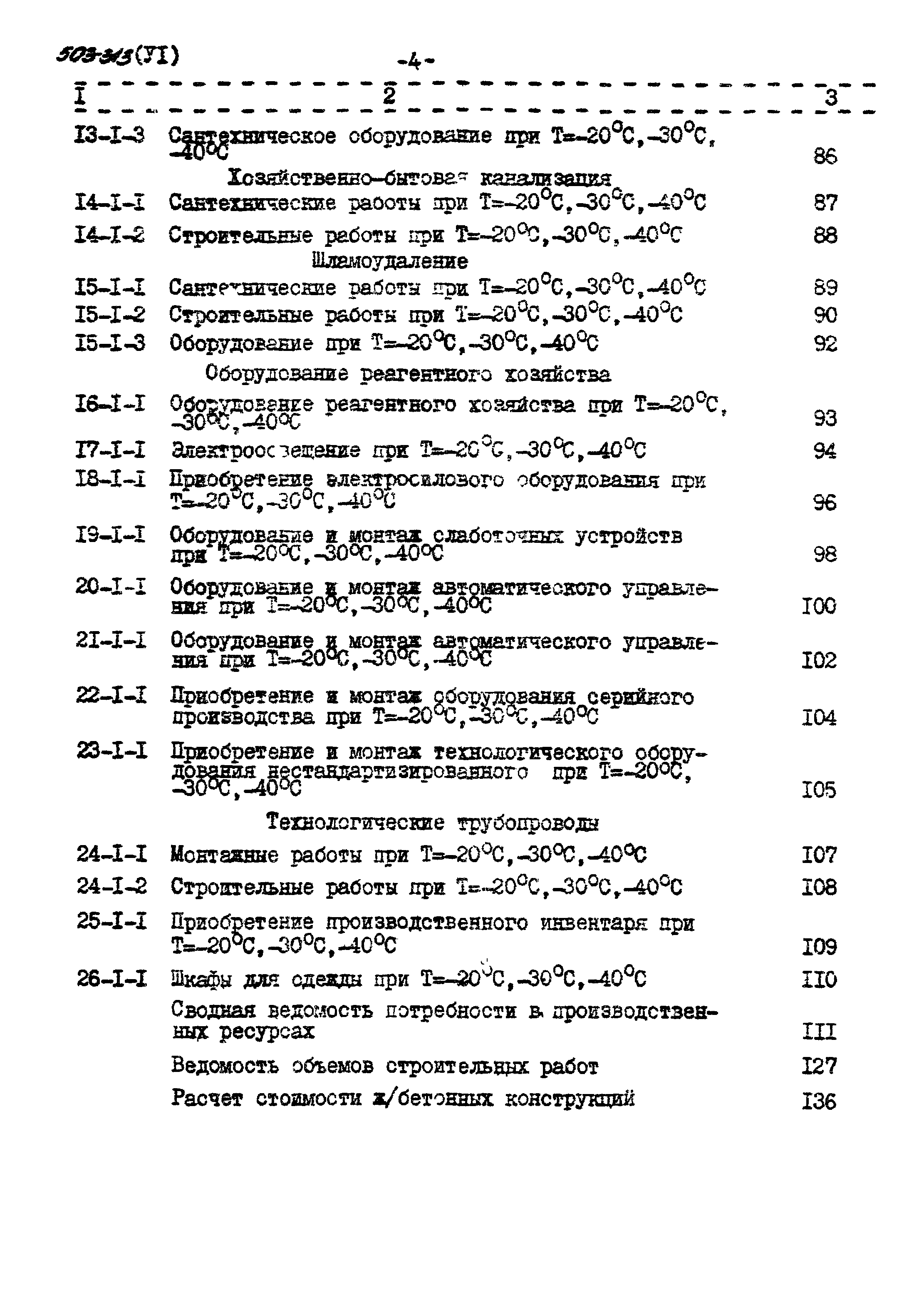 Типовой проект 503-313