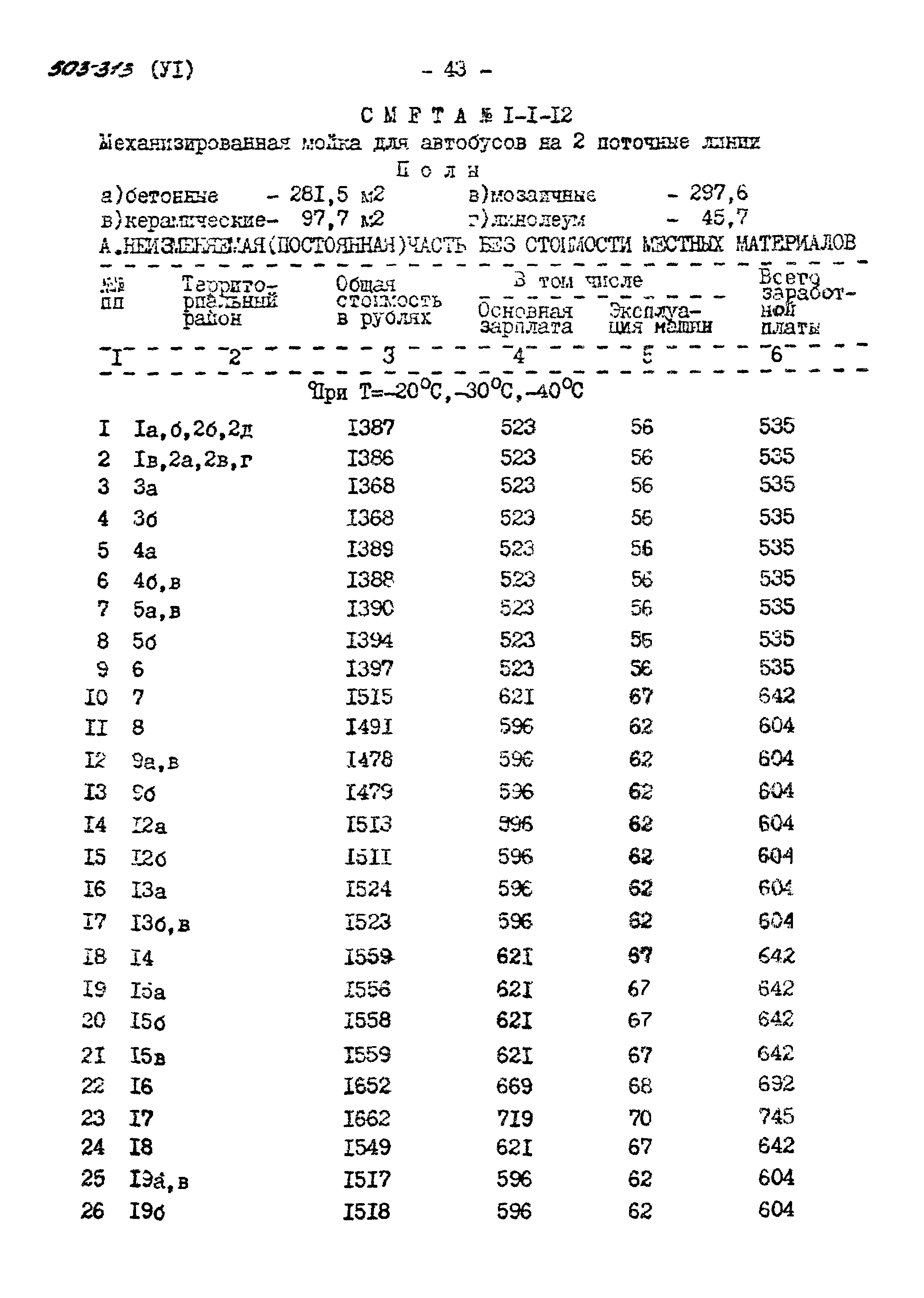 Типовой проект 503-313