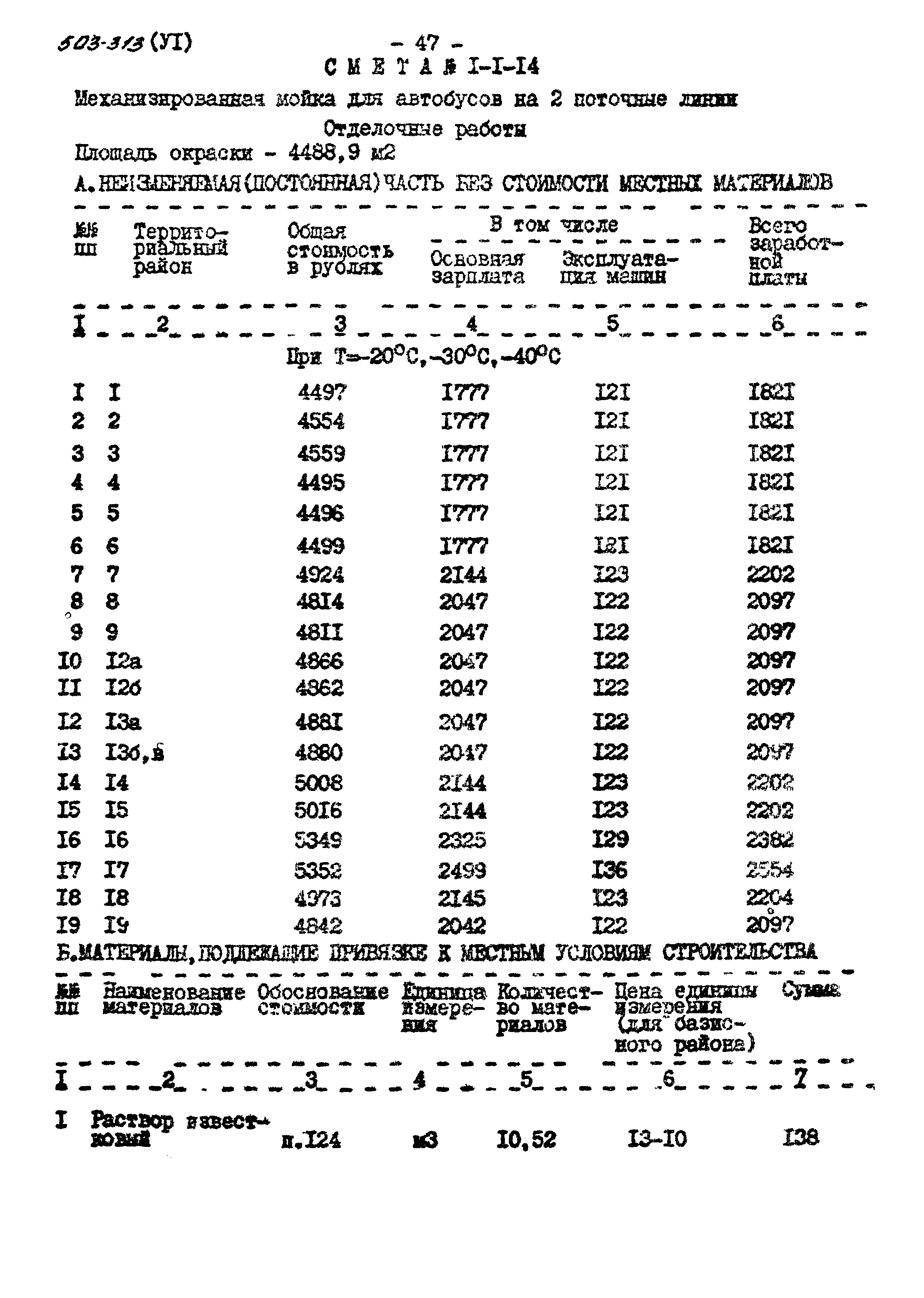 Типовой проект 503-313