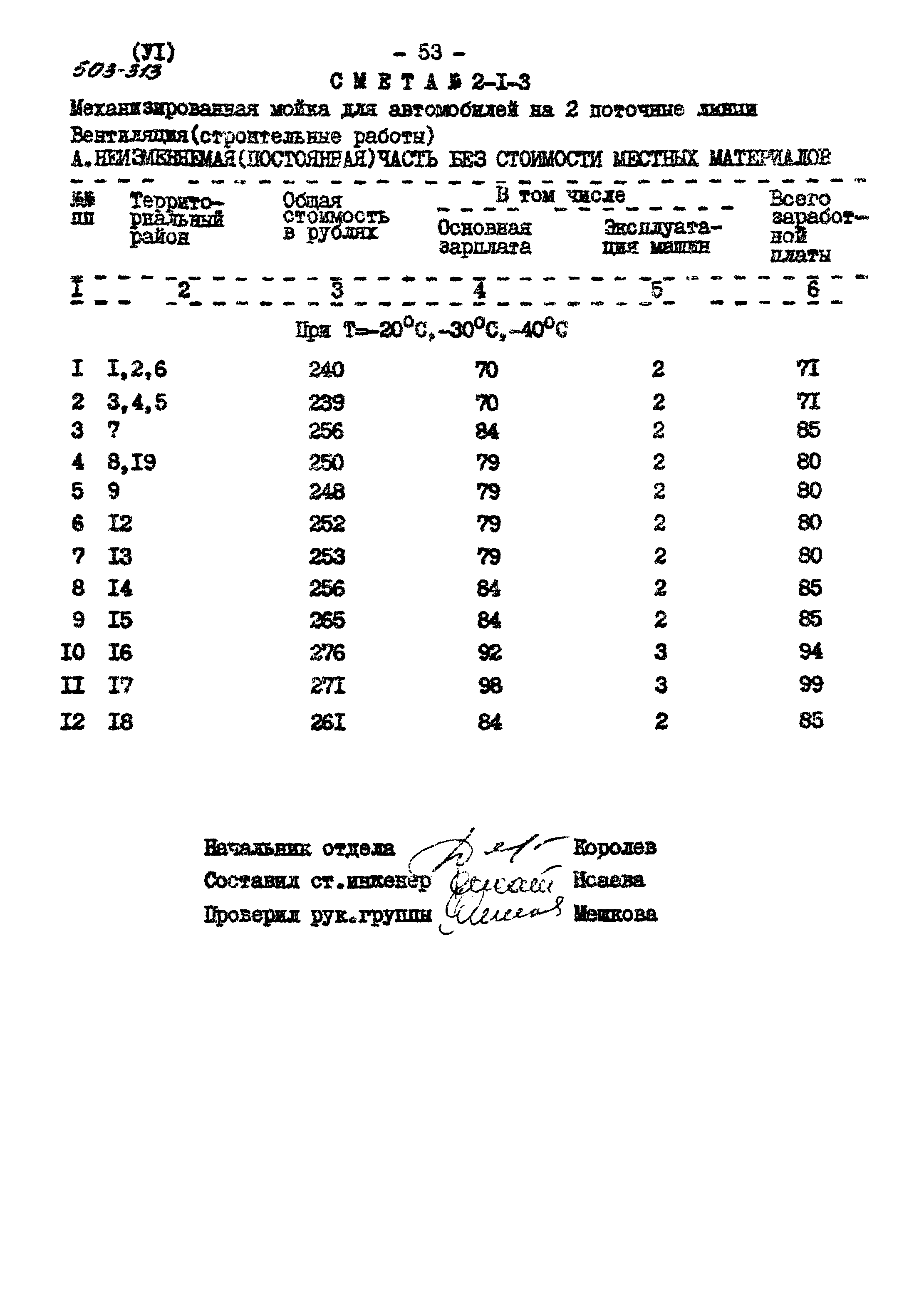 Типовой проект 503-313