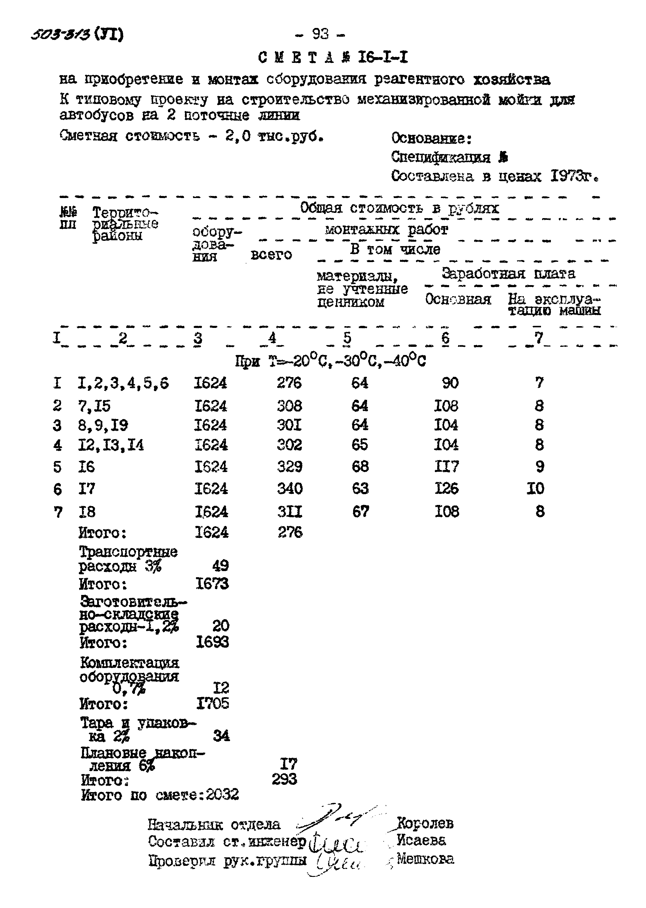 Типовой проект 503-313