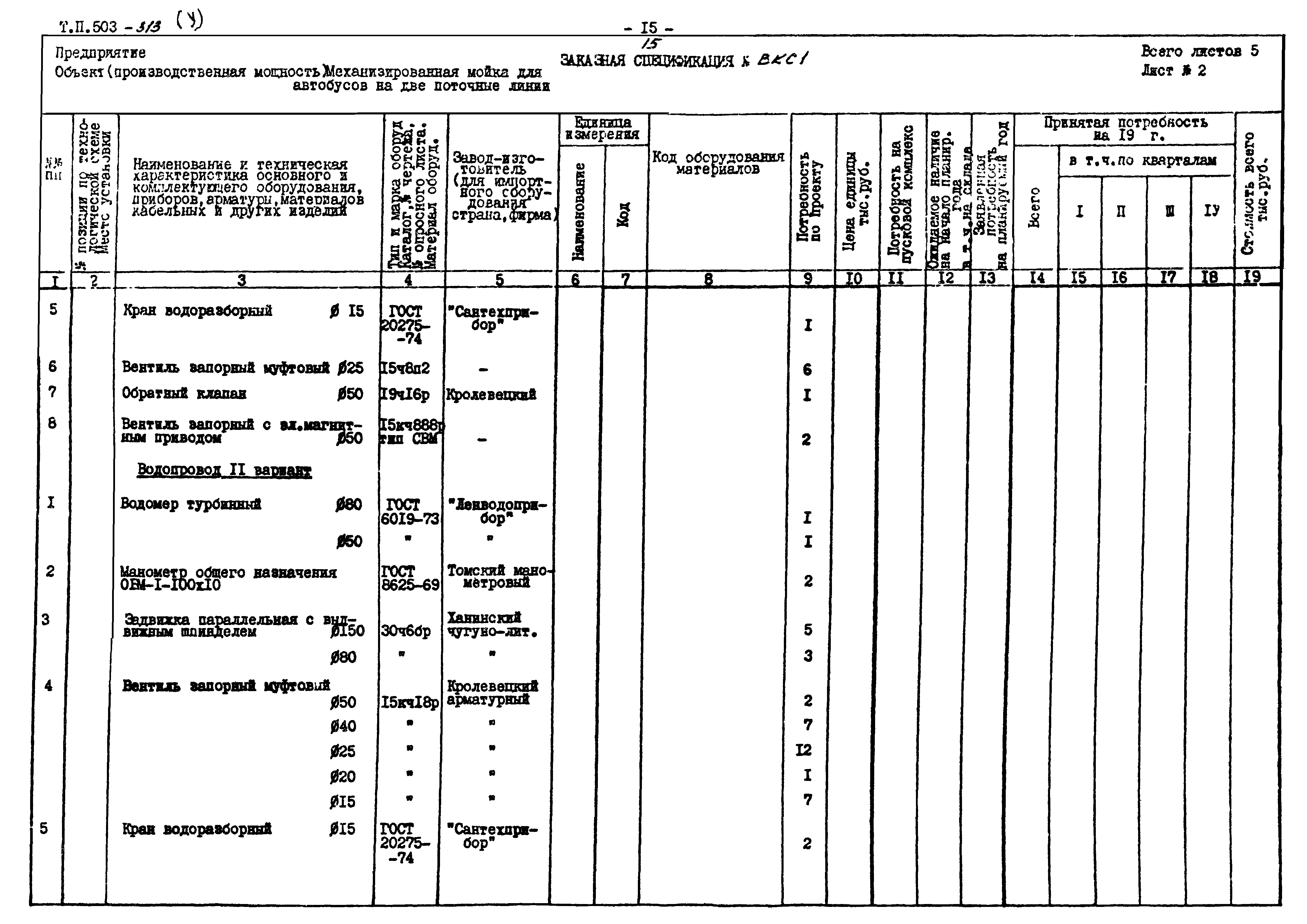 Типовой проект 503-313