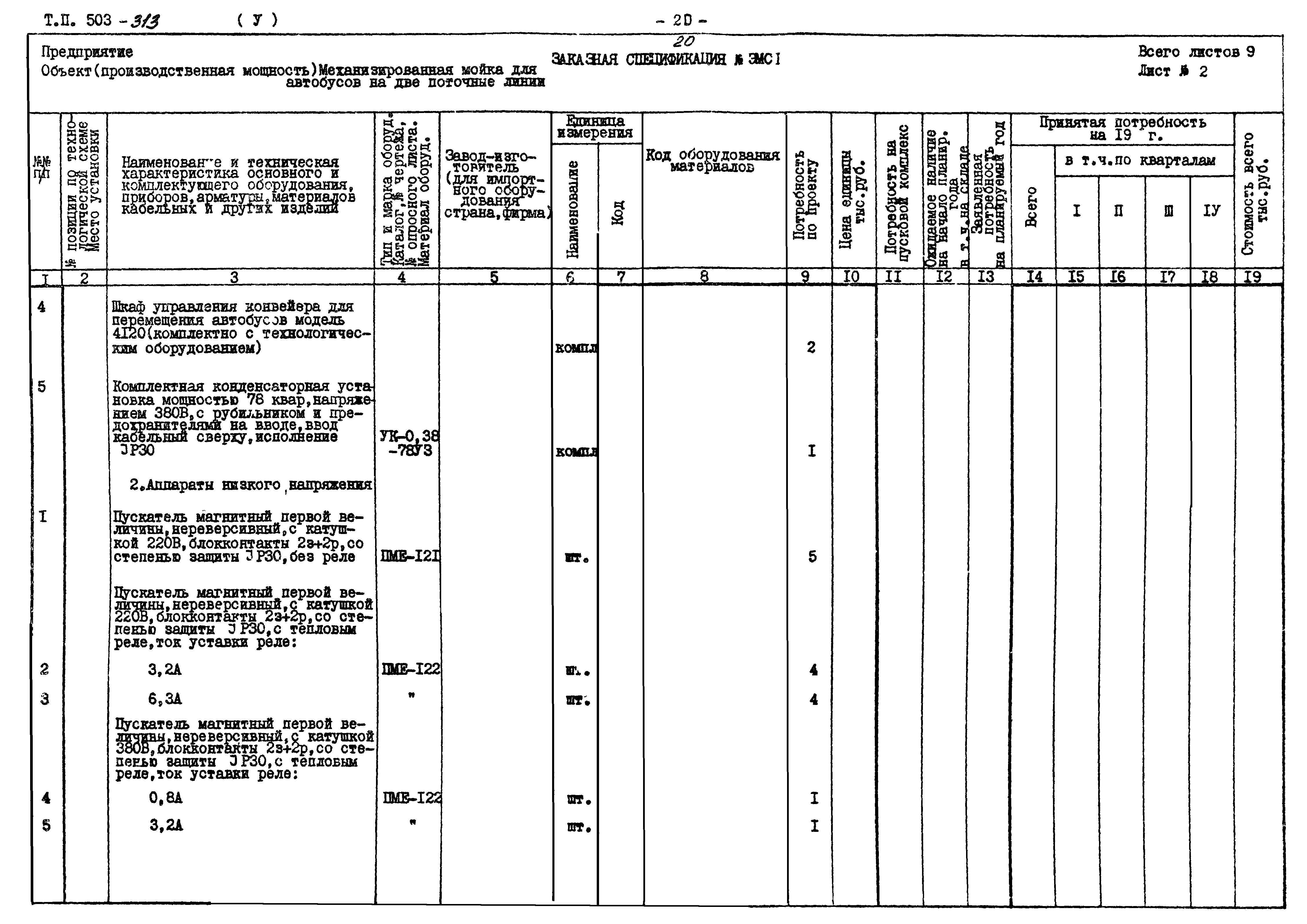 Типовой проект 503-313