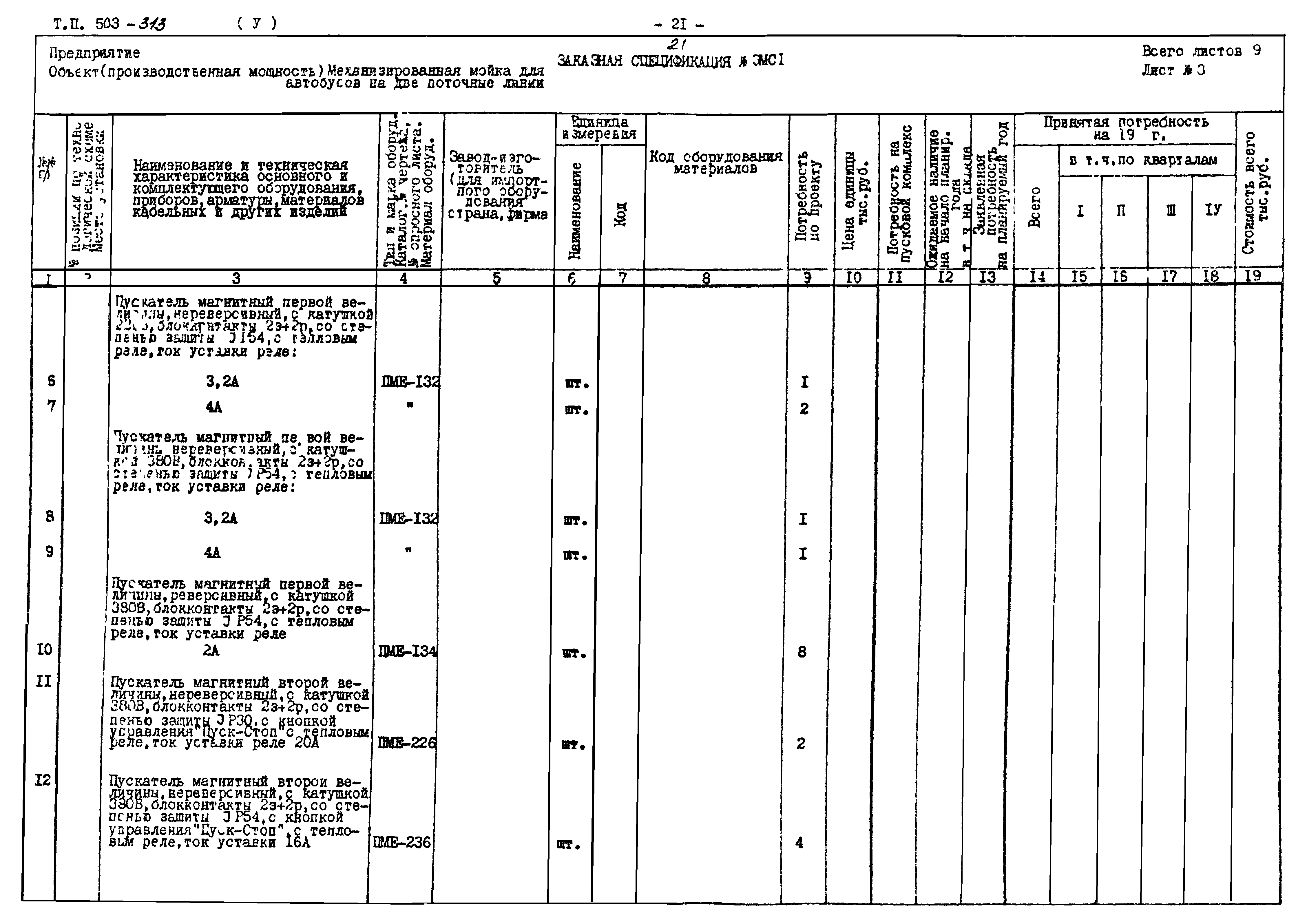 Типовой проект 503-313