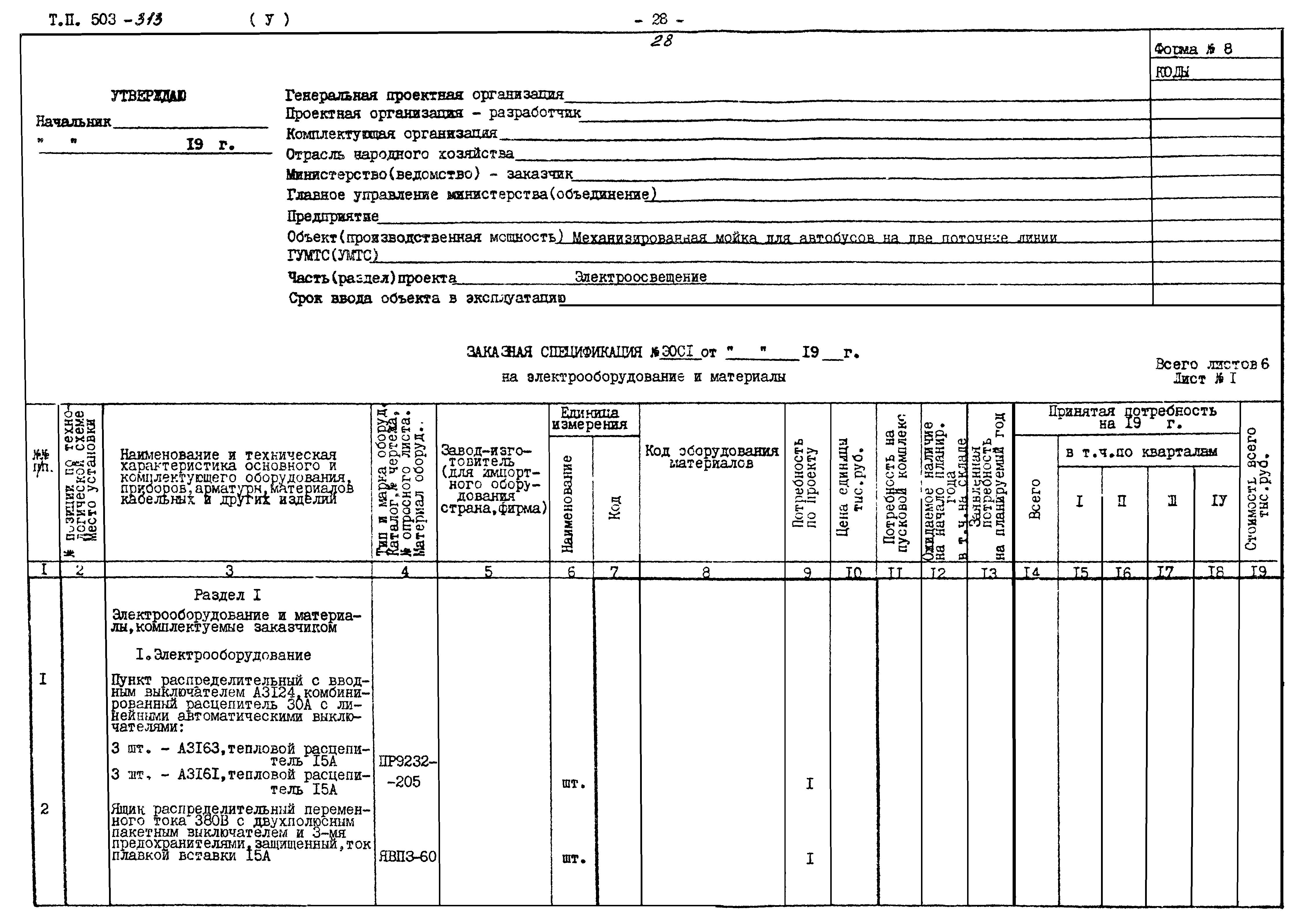 Типовой проект 503-313