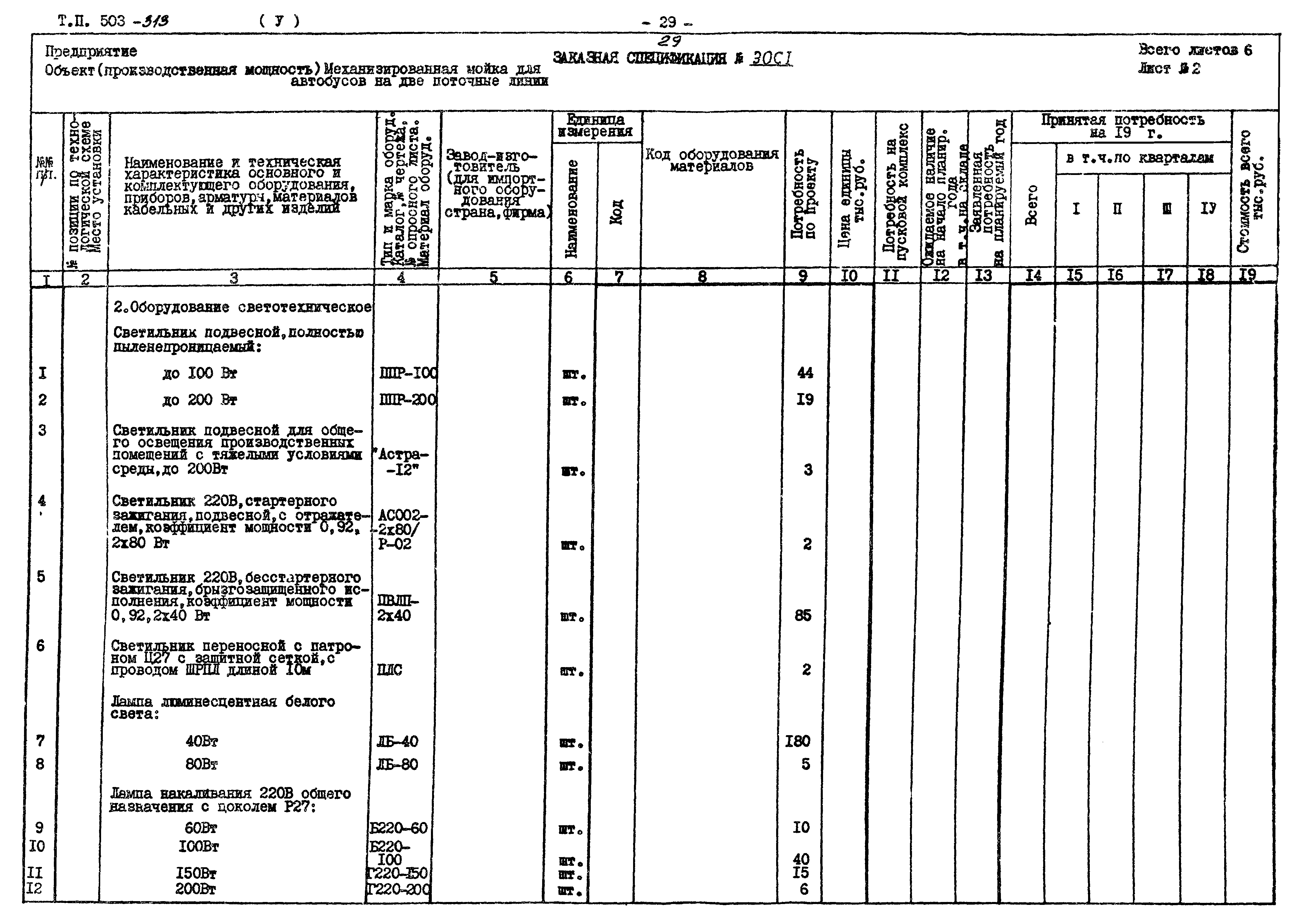 Типовой проект 503-313