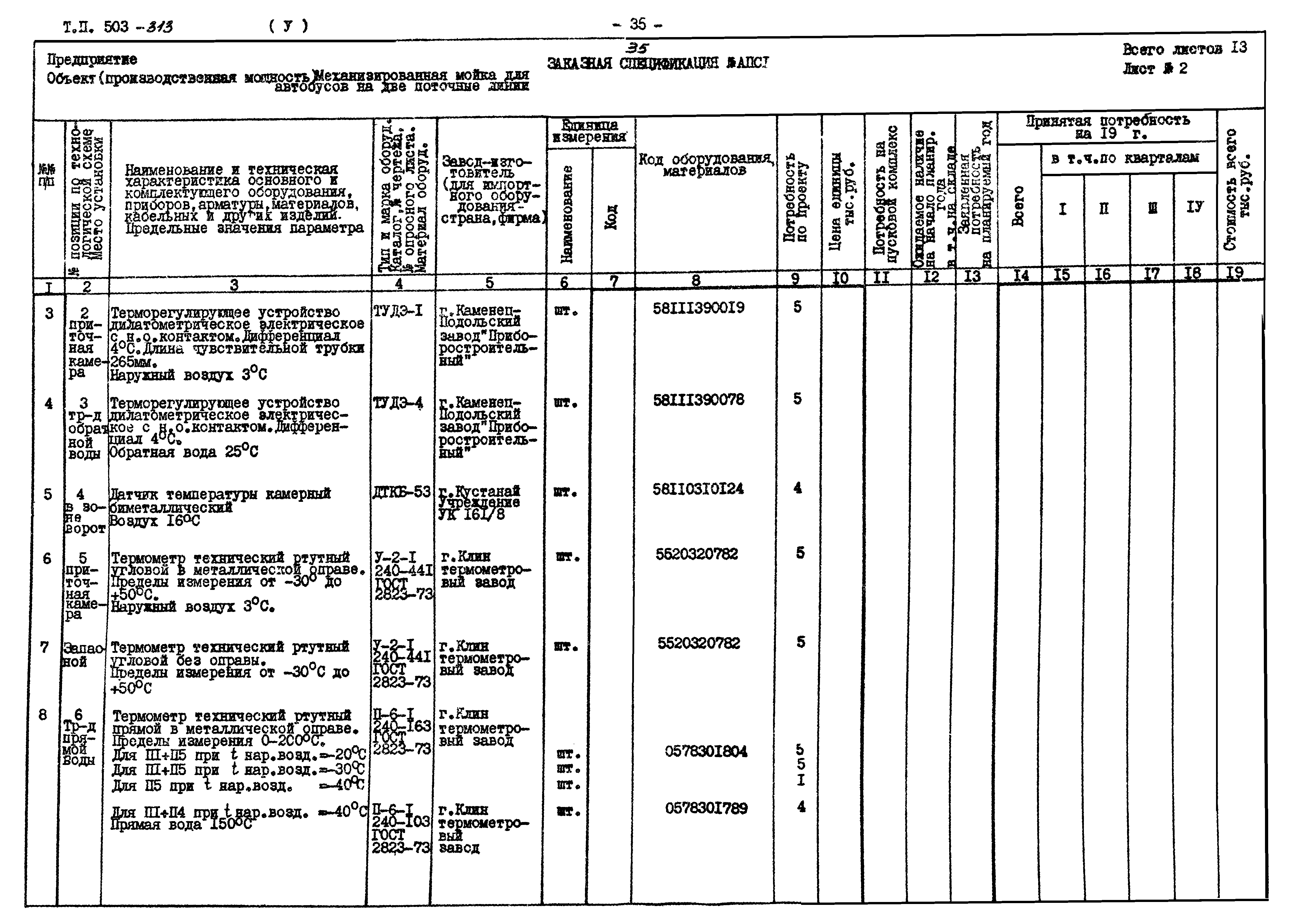 Типовой проект 503-313