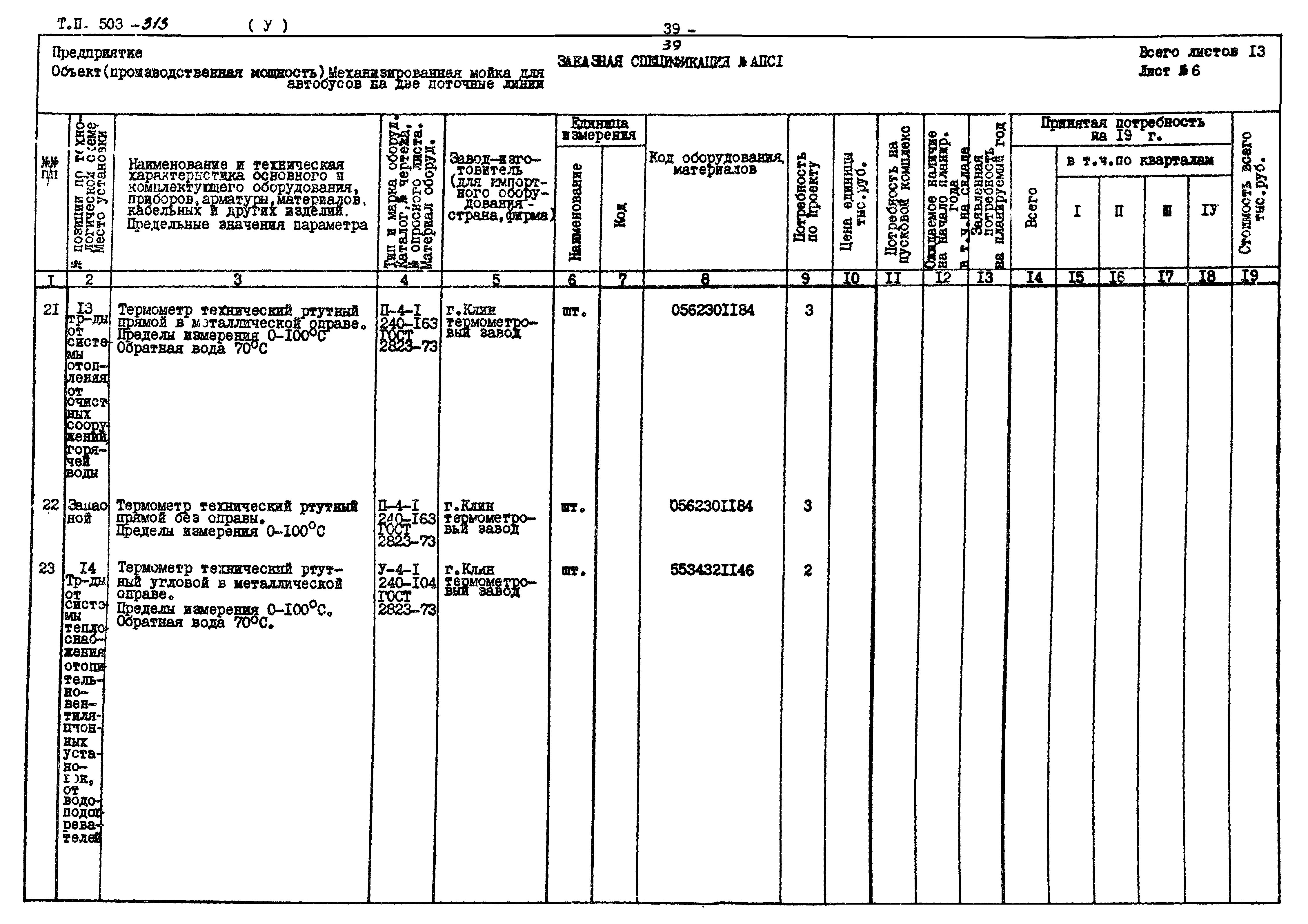 Типовой проект 503-313