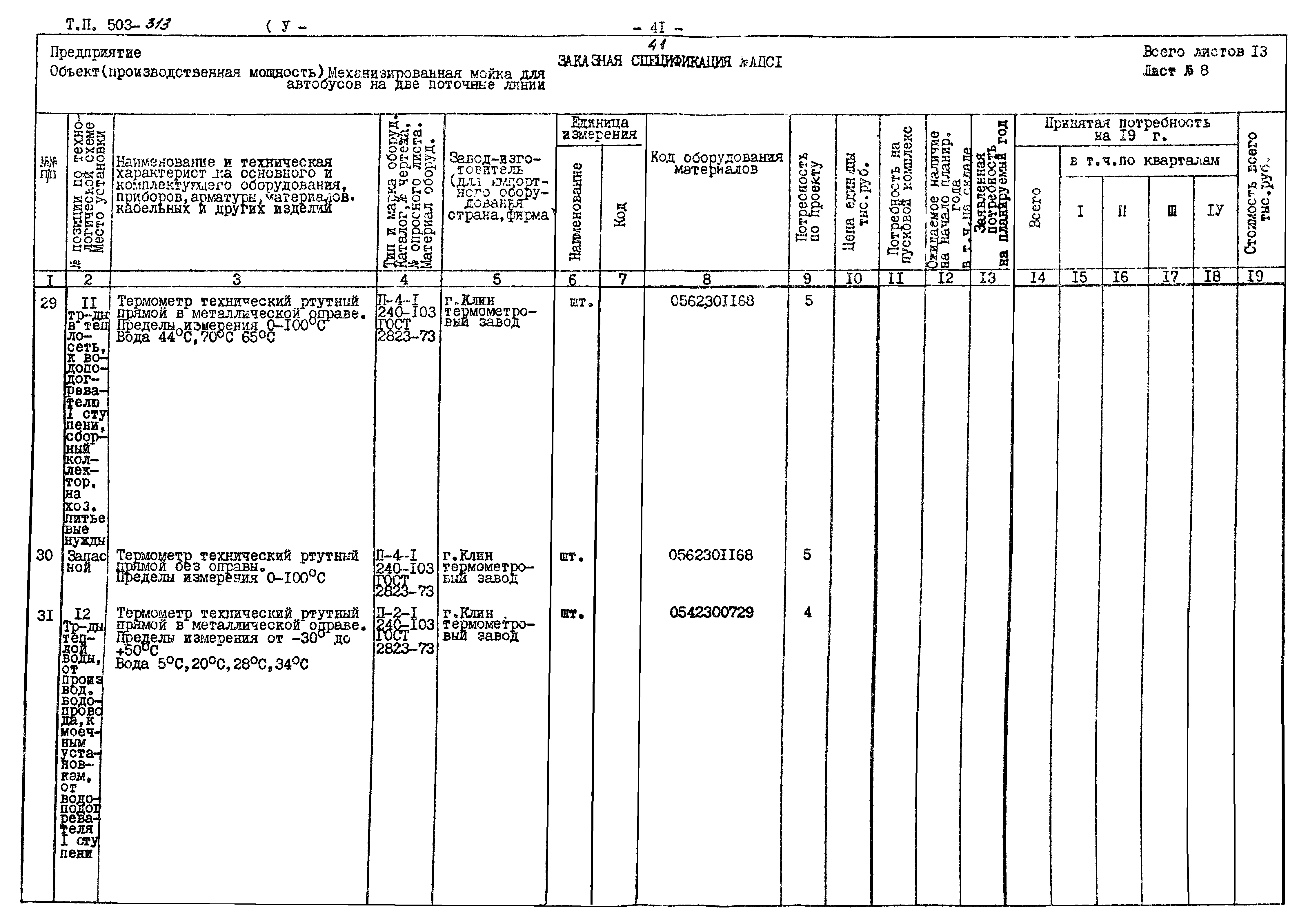 Типовой проект 503-313