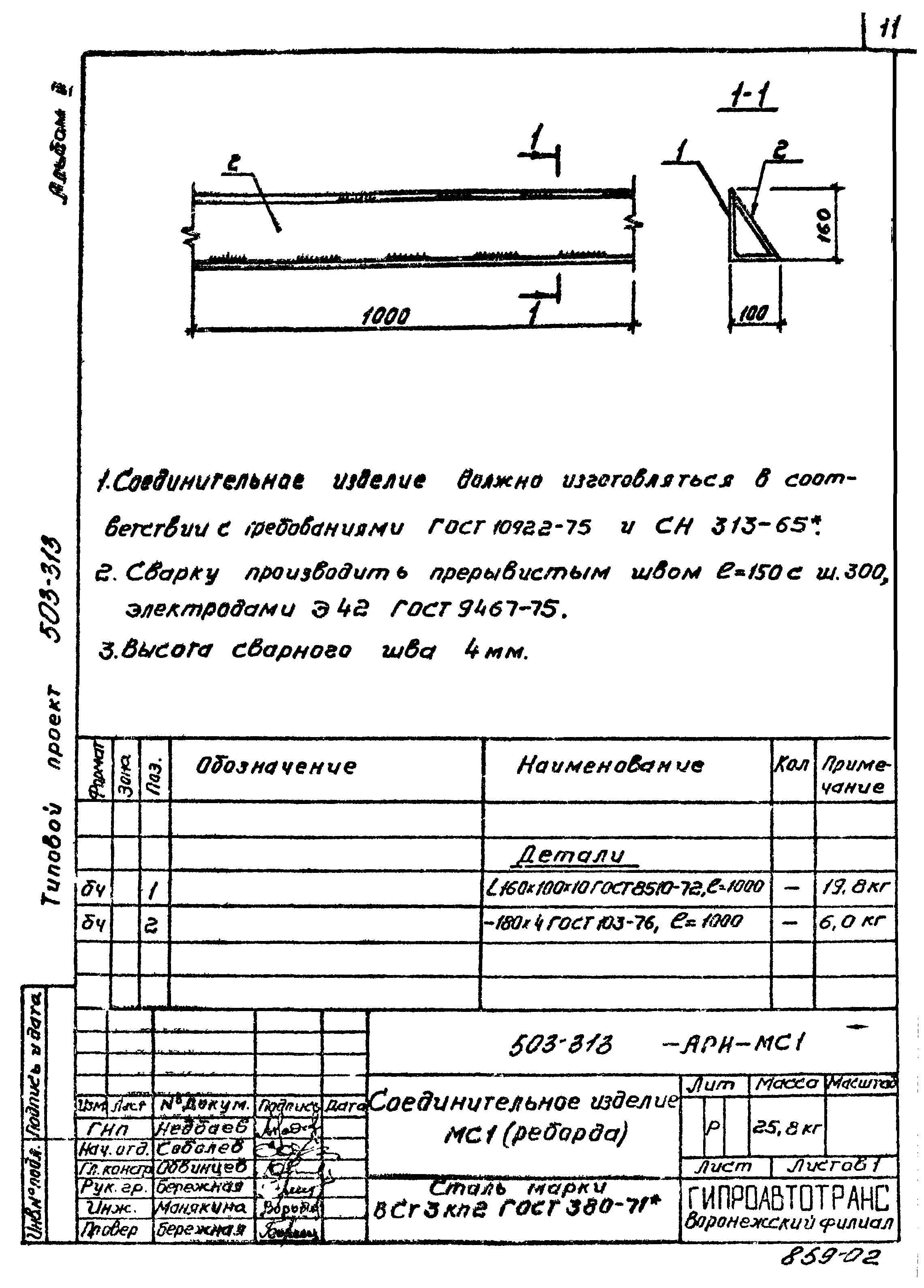 Типовой проект 503-313