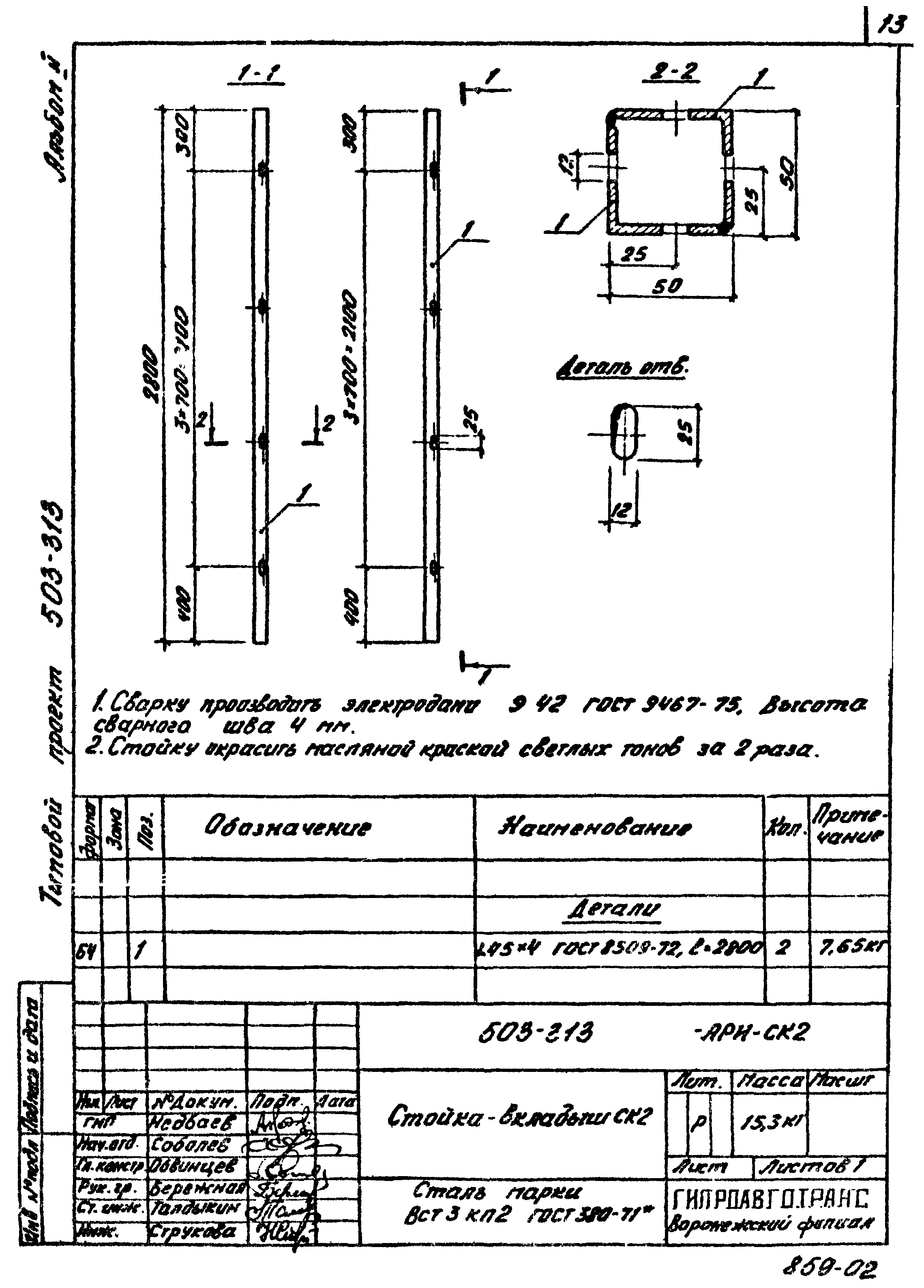 Типовой проект 503-313