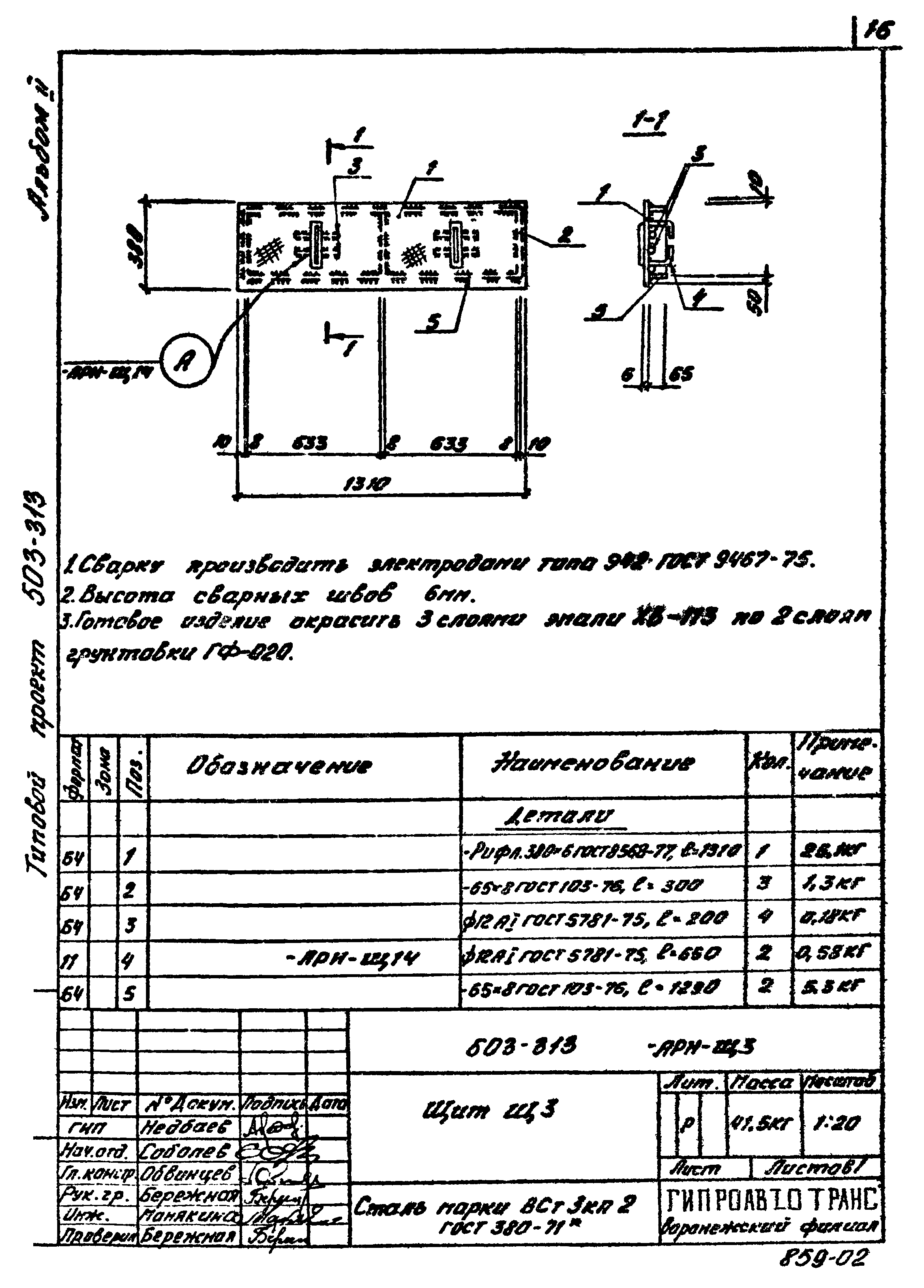 Типовой проект 503-313