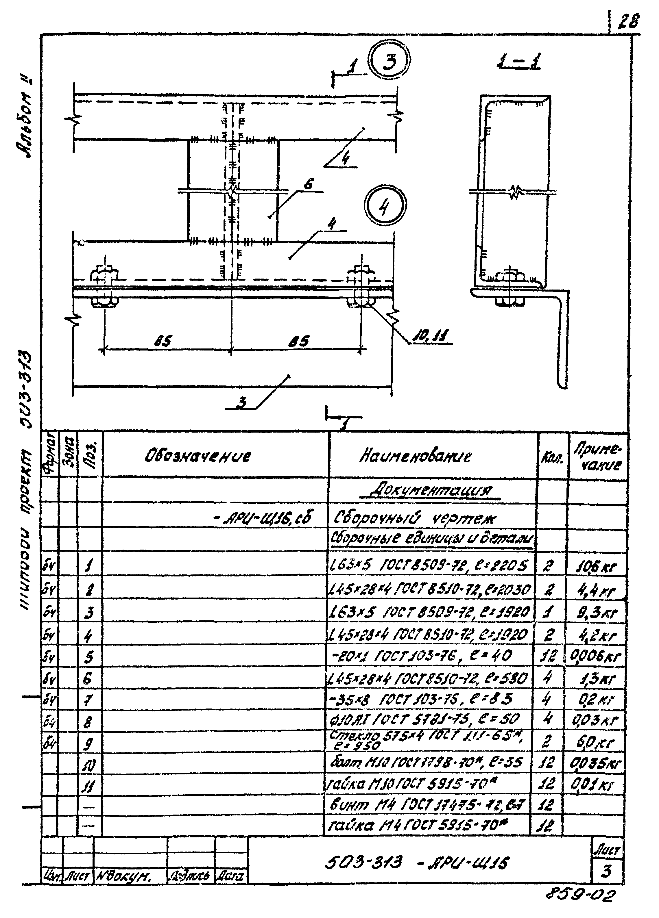 Типовой проект 503-313