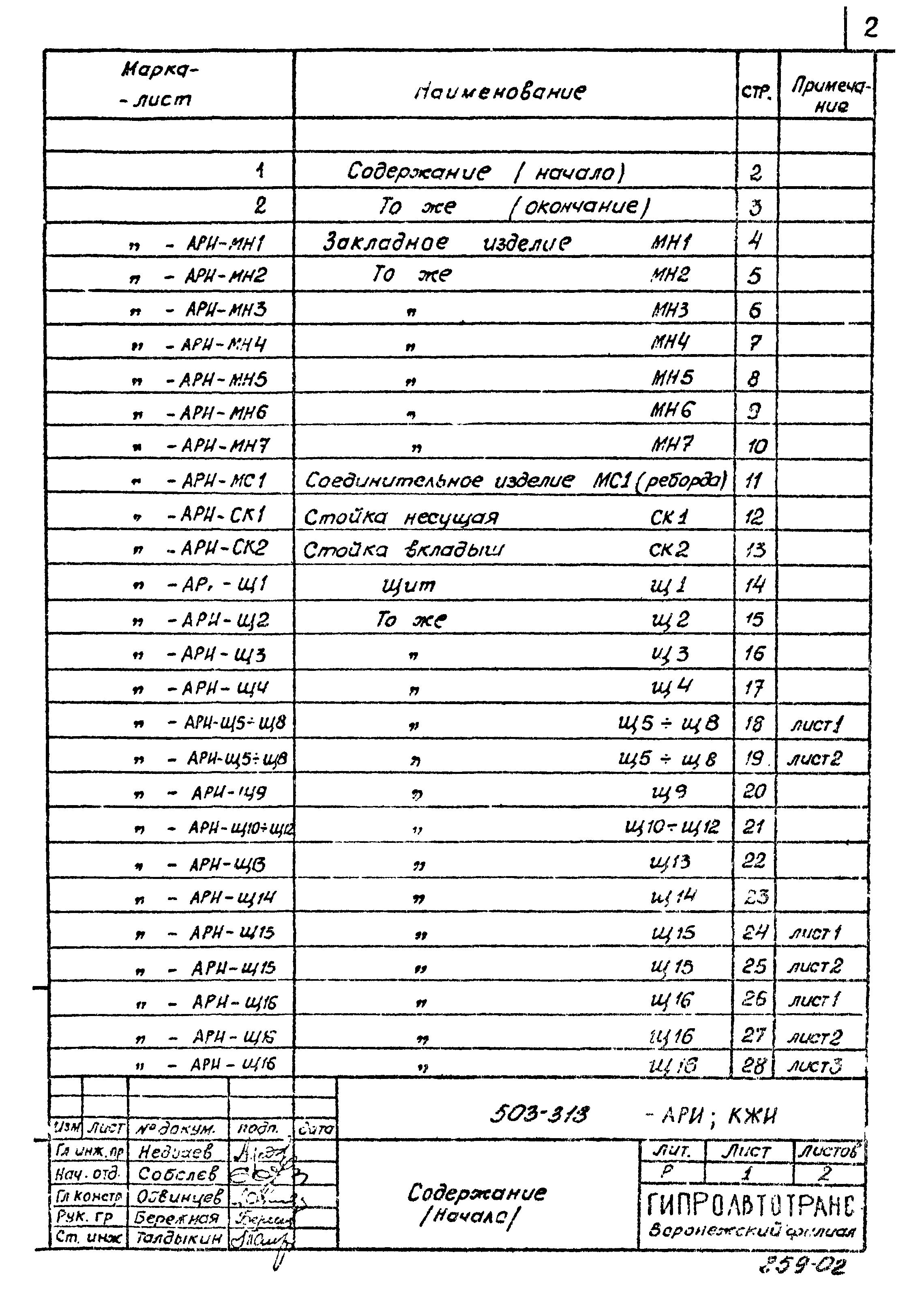 Типовой проект 503-313