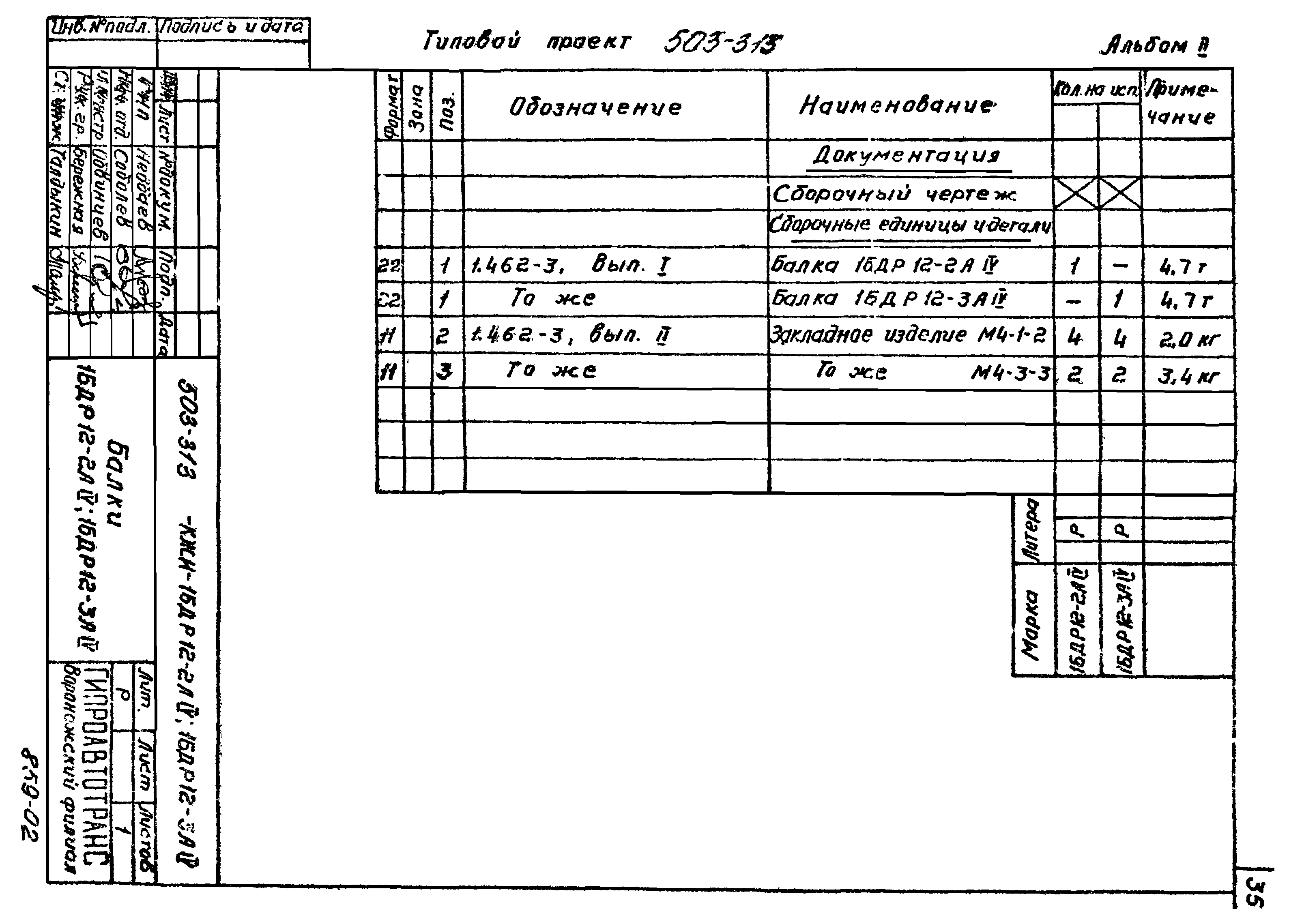 Типовой проект 503-313